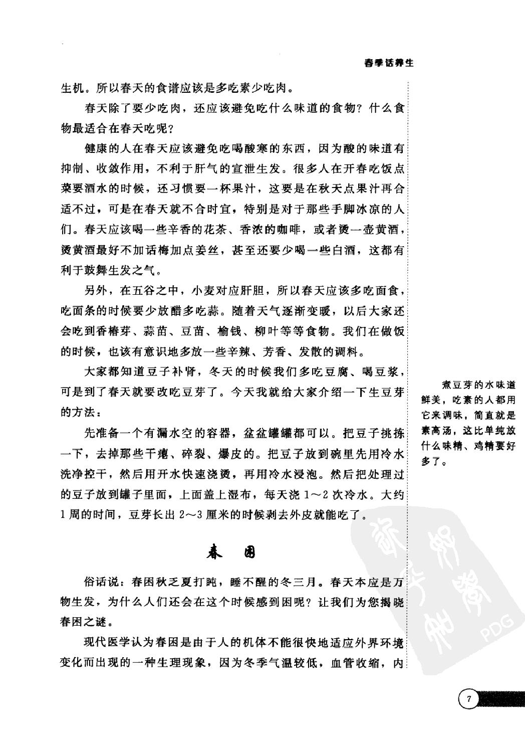 《黄帝内经》四季养生法_徐文兵著.有目录(仅供学习使用，不得商用传播).pdf_第21页