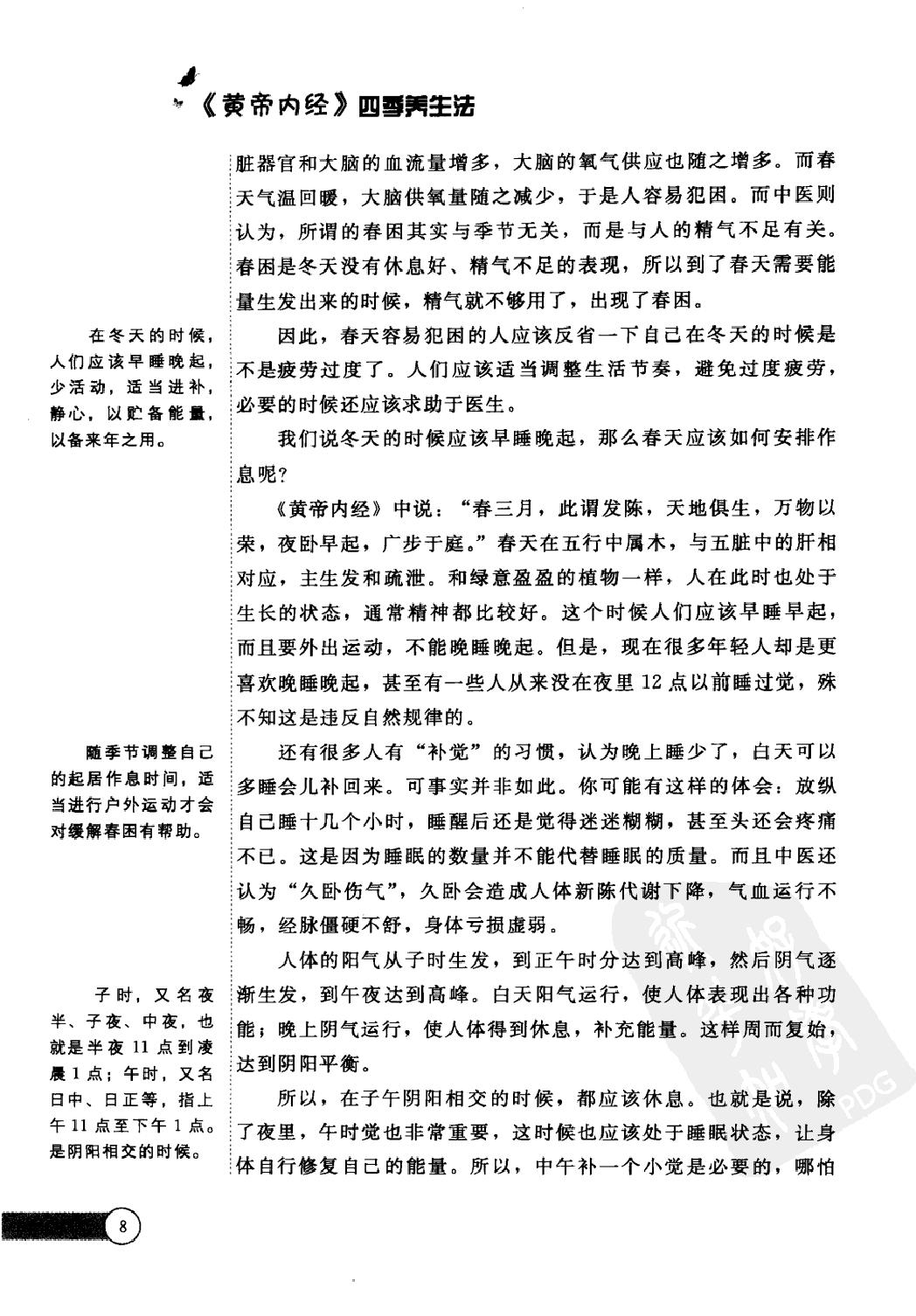 《黄帝内经》四季养生法_徐文兵著.有目录(仅供学习使用，不得商用传播).pdf_第22页