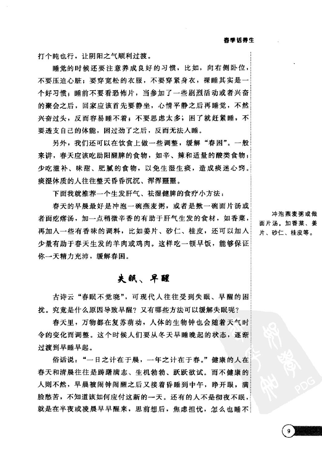 《黄帝内经》四季养生法_徐文兵著.有目录(仅供学习使用，不得商用传播).pdf_第23页