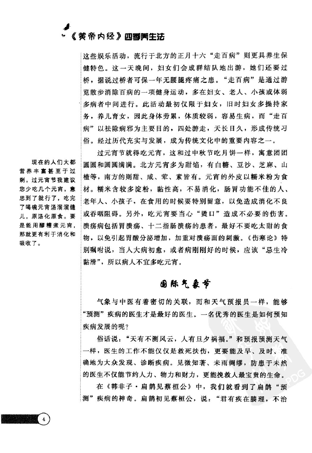 《黄帝内经》四季养生法_徐文兵著.有目录(仅供学习使用，不得商用传播).pdf_第18页