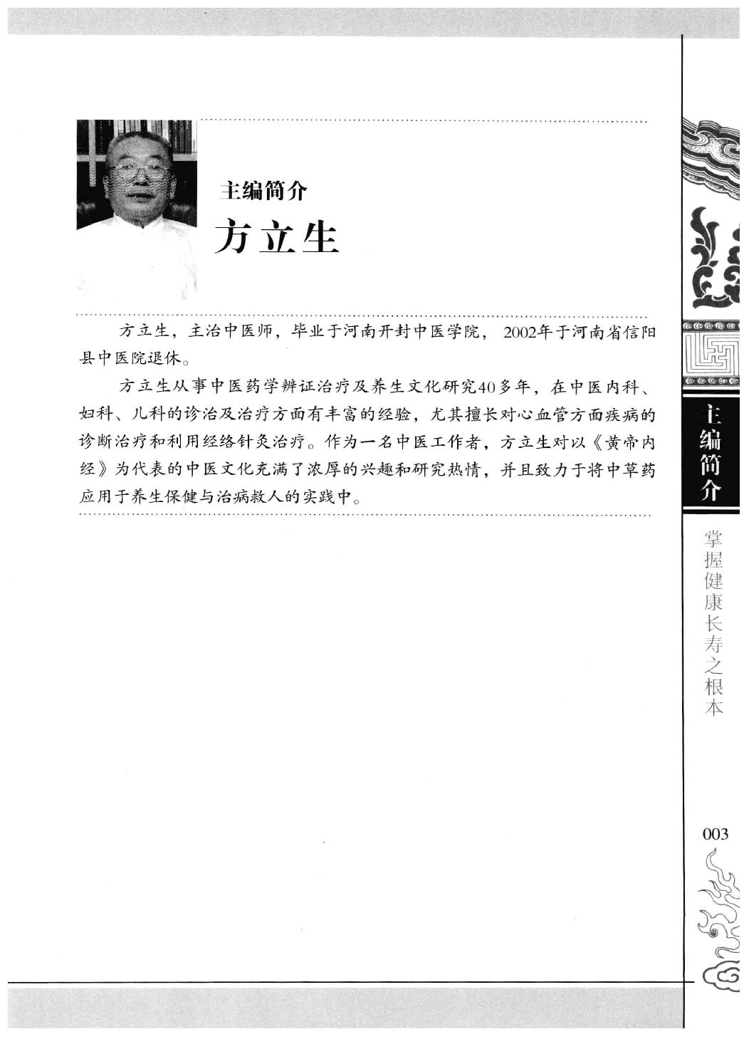 《黄帝内经》秘方全书 典藏罕见版.pdf_第3页