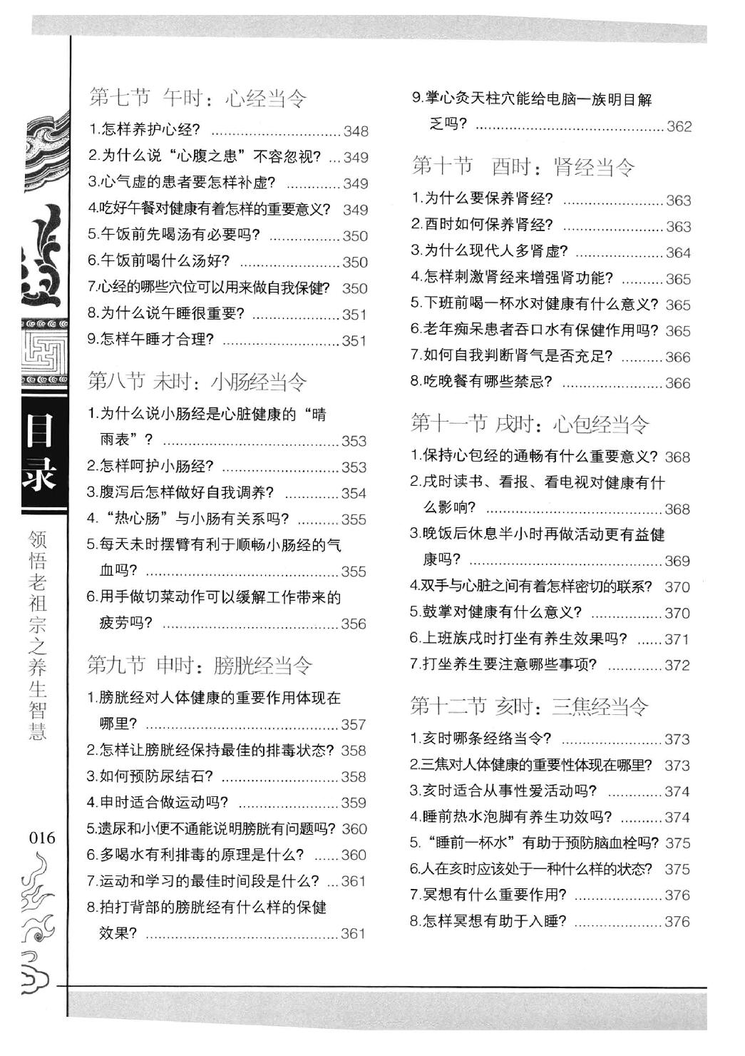 《黄帝内经》秘方全书 典藏罕见版.pdf_第16页