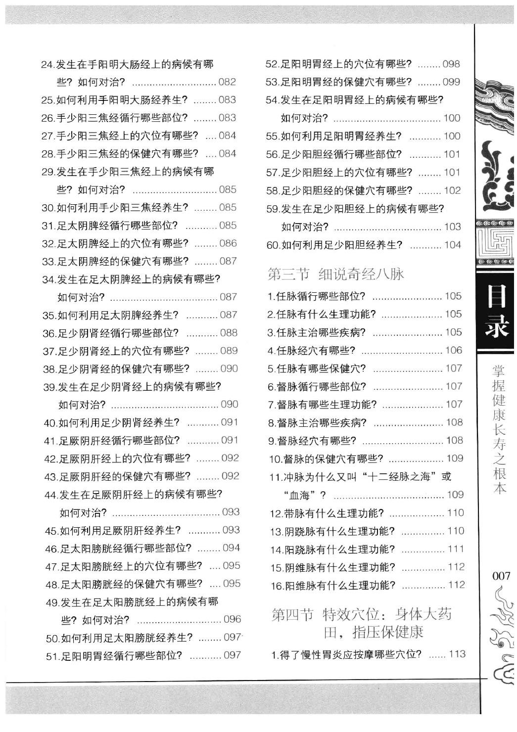 《黄帝内经》秘方全书 典藏罕见版.pdf_第7页