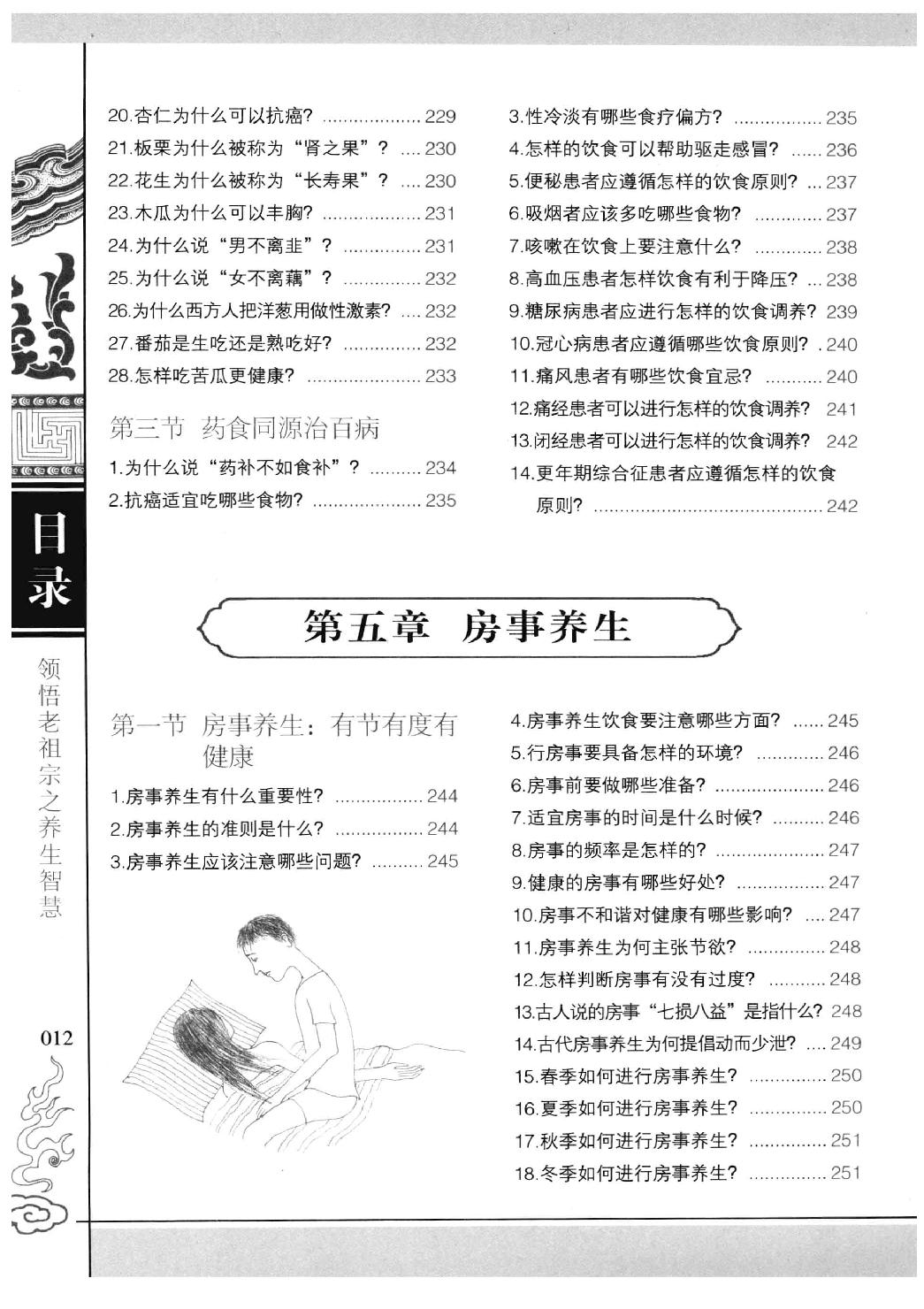 《黄帝内经》秘方全书 典藏罕见版.pdf_第12页