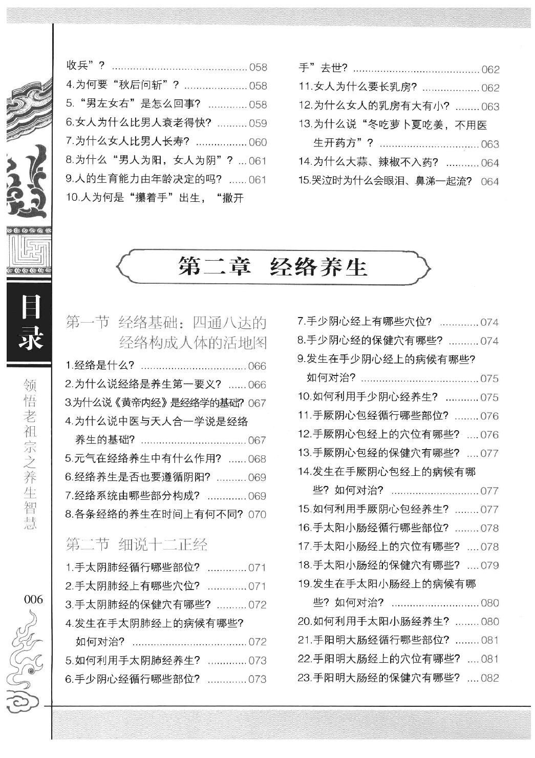 《黄帝内经》秘方全书 典藏罕见版.pdf_第6页