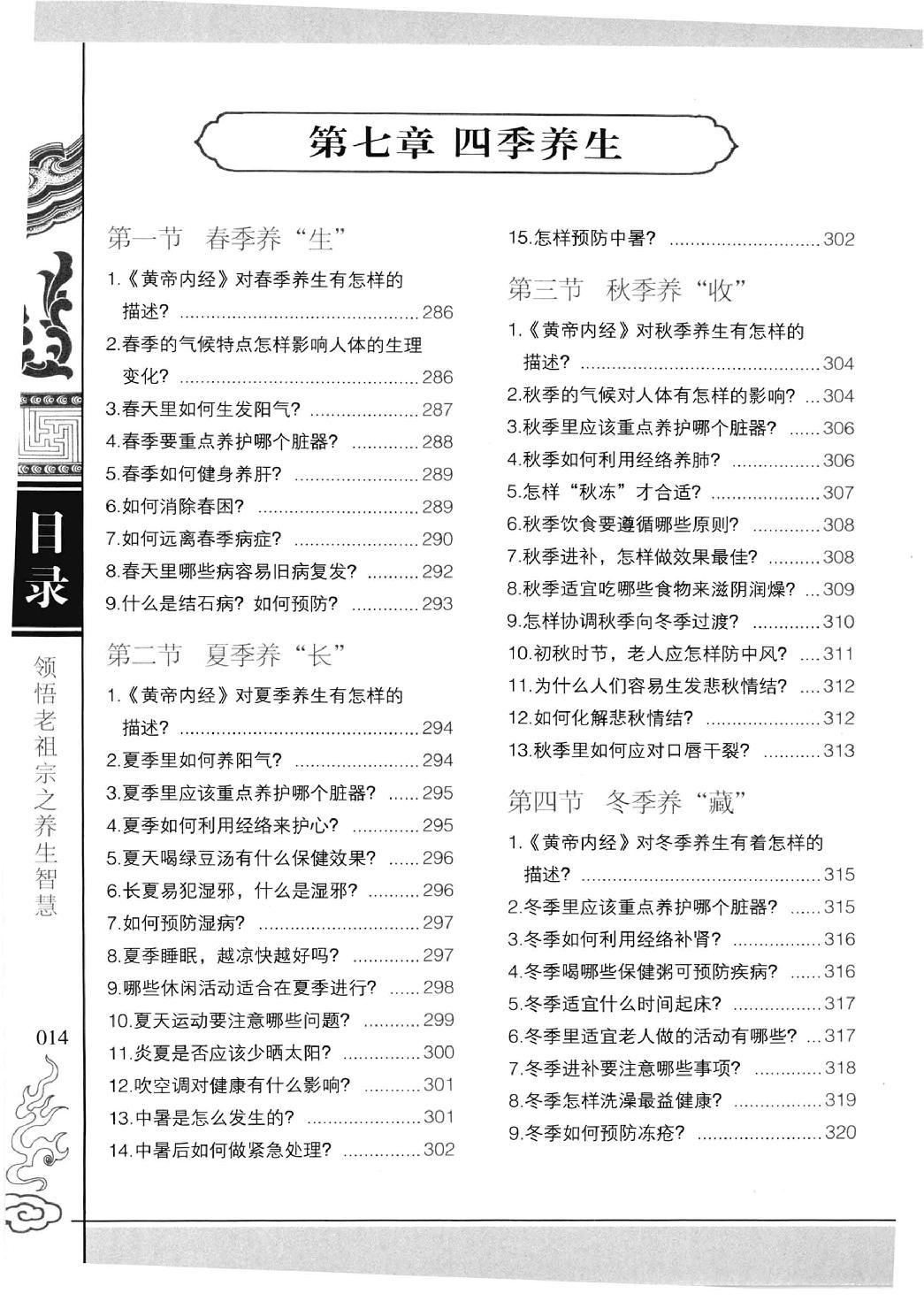 《黄帝内经》秘方全书 典藏罕见版.pdf_第14页