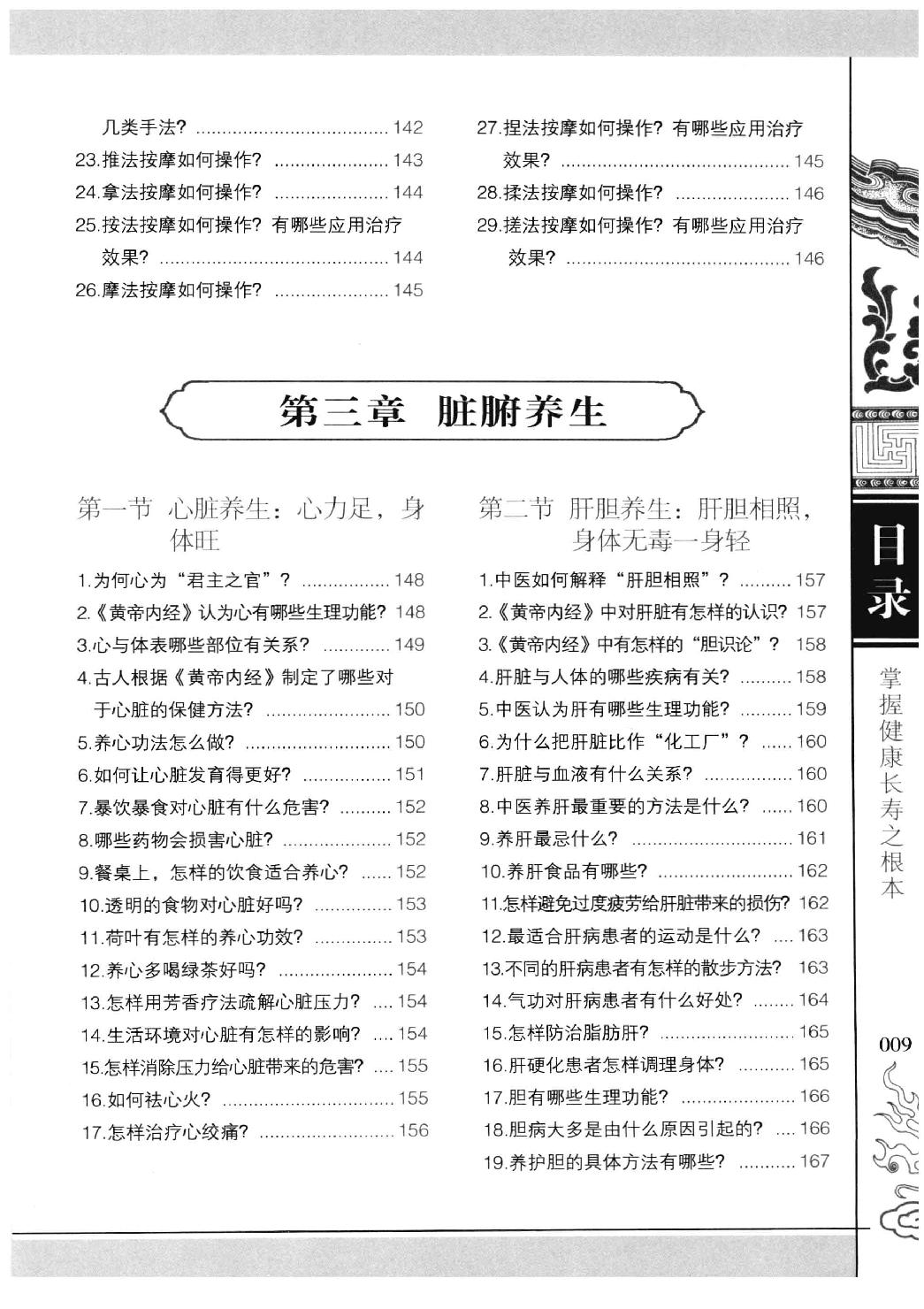 《黄帝内经》秘方全书 典藏罕见版.pdf_第9页