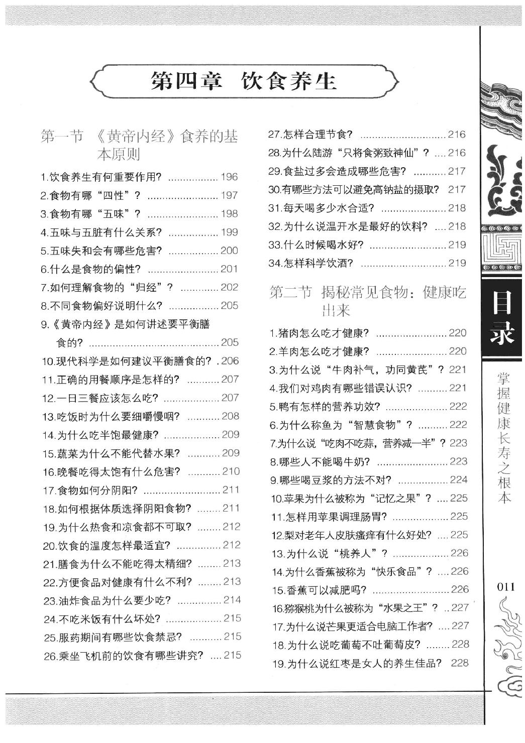 《黄帝内经》秘方全书 典藏罕见版.pdf_第11页