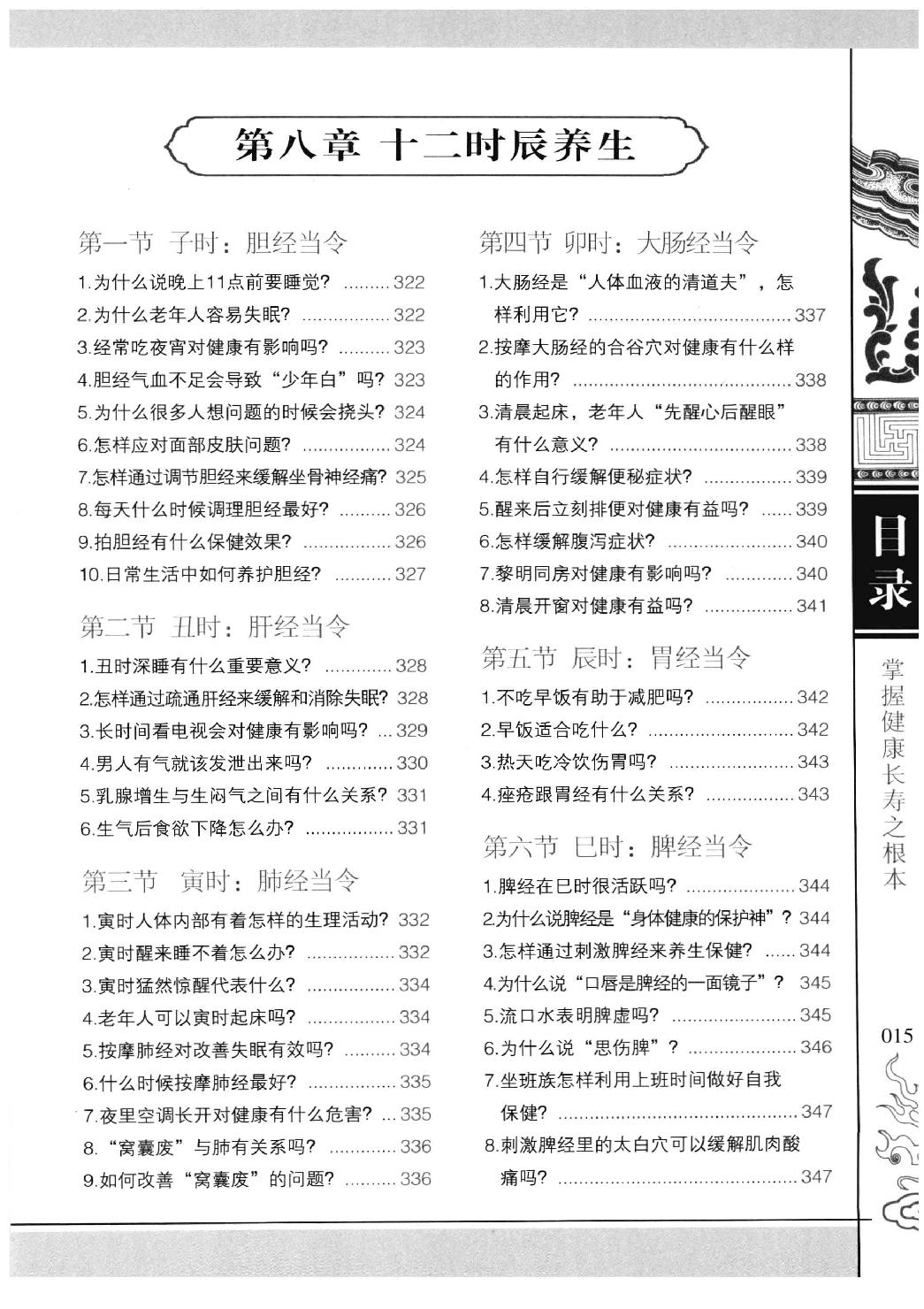 《黄帝内经》秘方全书 典藏罕见版.pdf_第15页