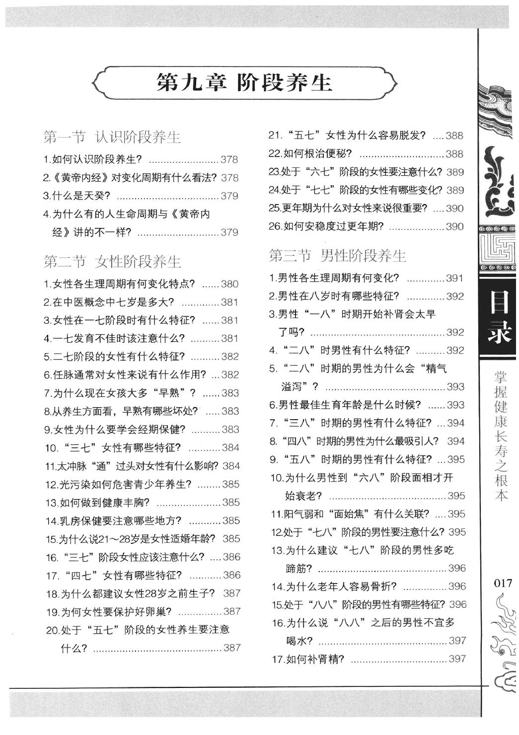《黄帝内经》秘方全书 典藏罕见版.pdf_第17页