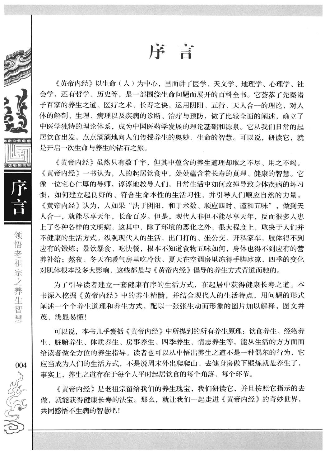 《黄帝内经》秘方全书 典藏罕见版.pdf_第4页