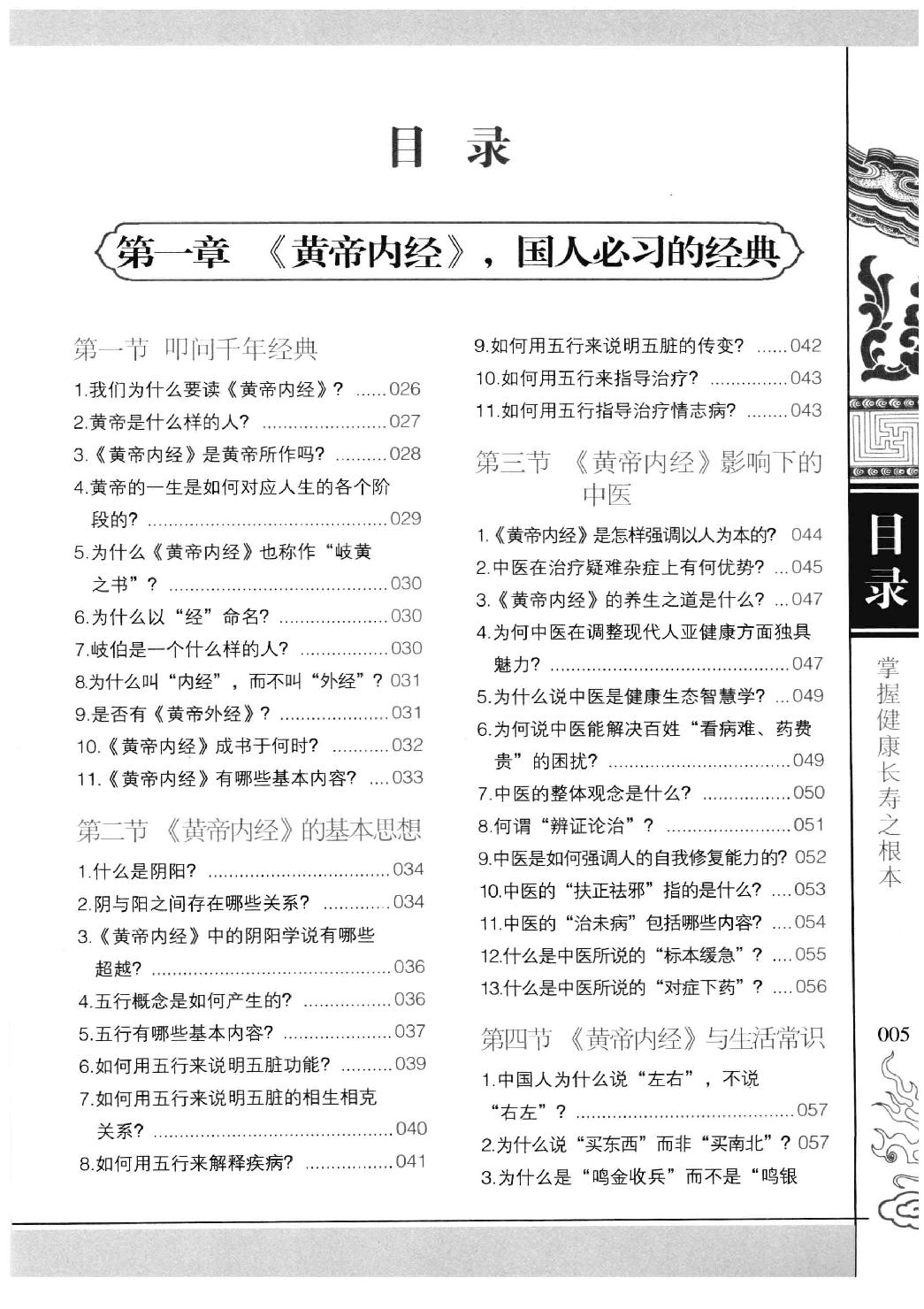 《黄帝内经》秘方全书 典藏罕见版.pdf_第5页