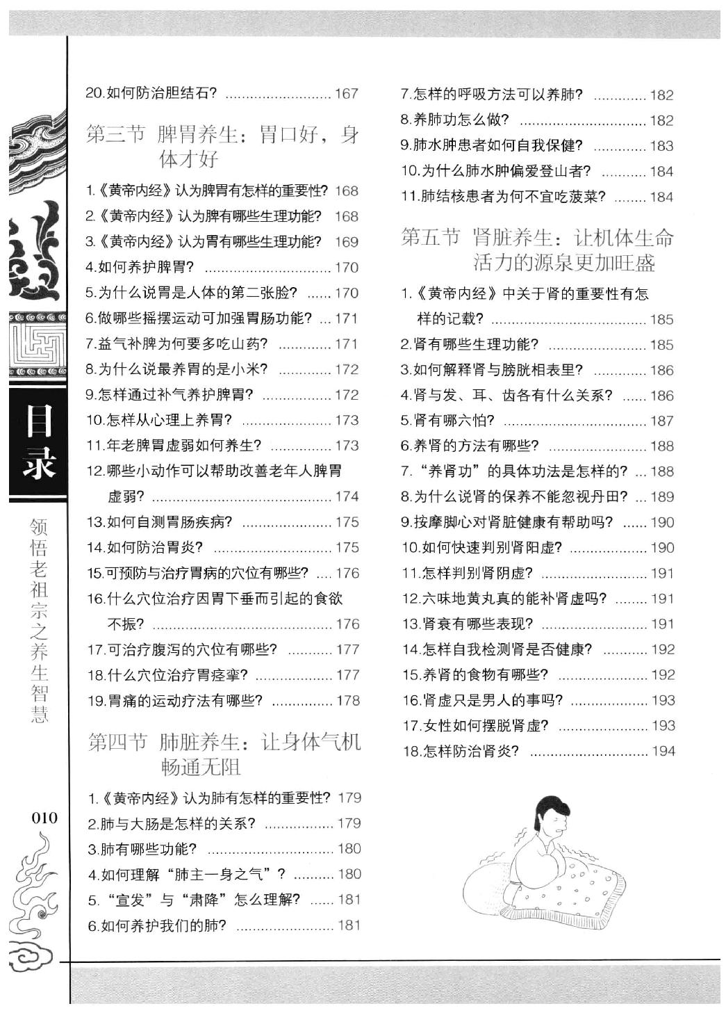 《黄帝内经》秘方全书 典藏罕见版.pdf_第10页