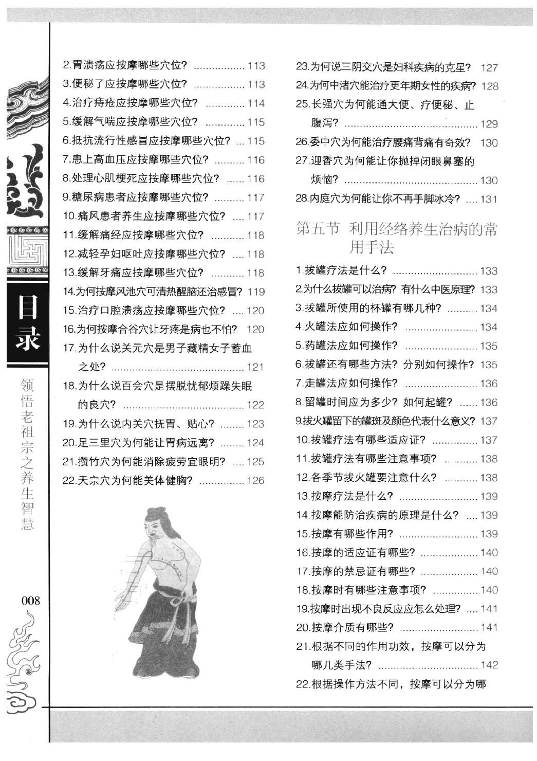 《黄帝内经》秘方全书 典藏罕见版.pdf_第8页