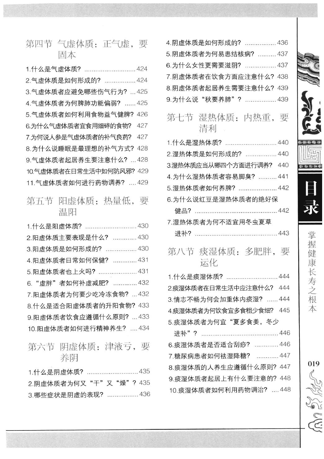 《黄帝内经》秘方全书 典藏罕见版.pdf_第19页
