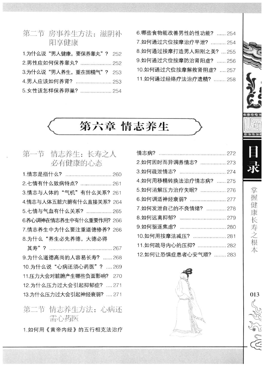 《黄帝内经》秘方全书 典藏罕见版.pdf_第13页