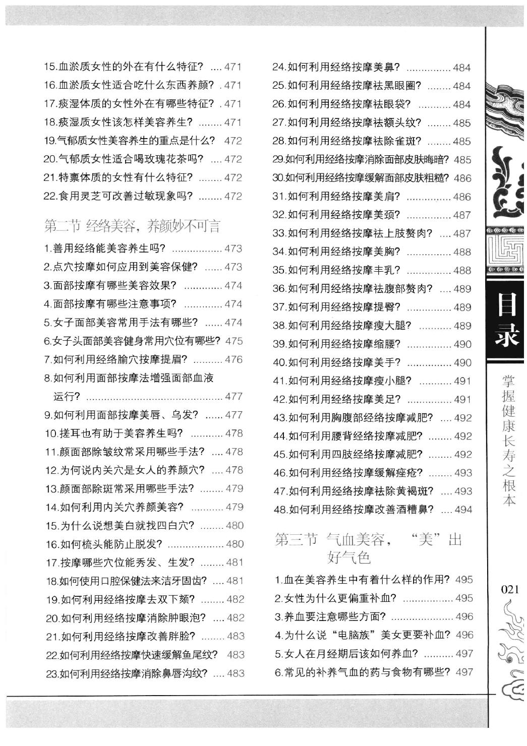 《黄帝内经》秘方全书 典藏罕见版.pdf_第21页