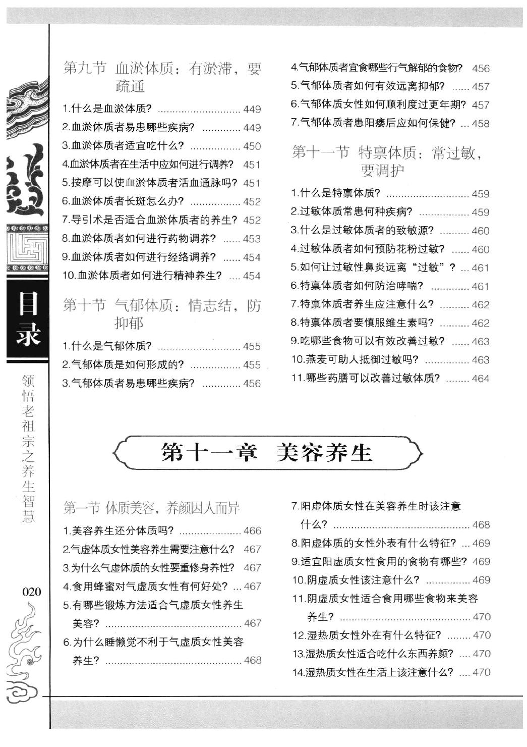 《黄帝内经》秘方全书 典藏罕见版.pdf_第20页