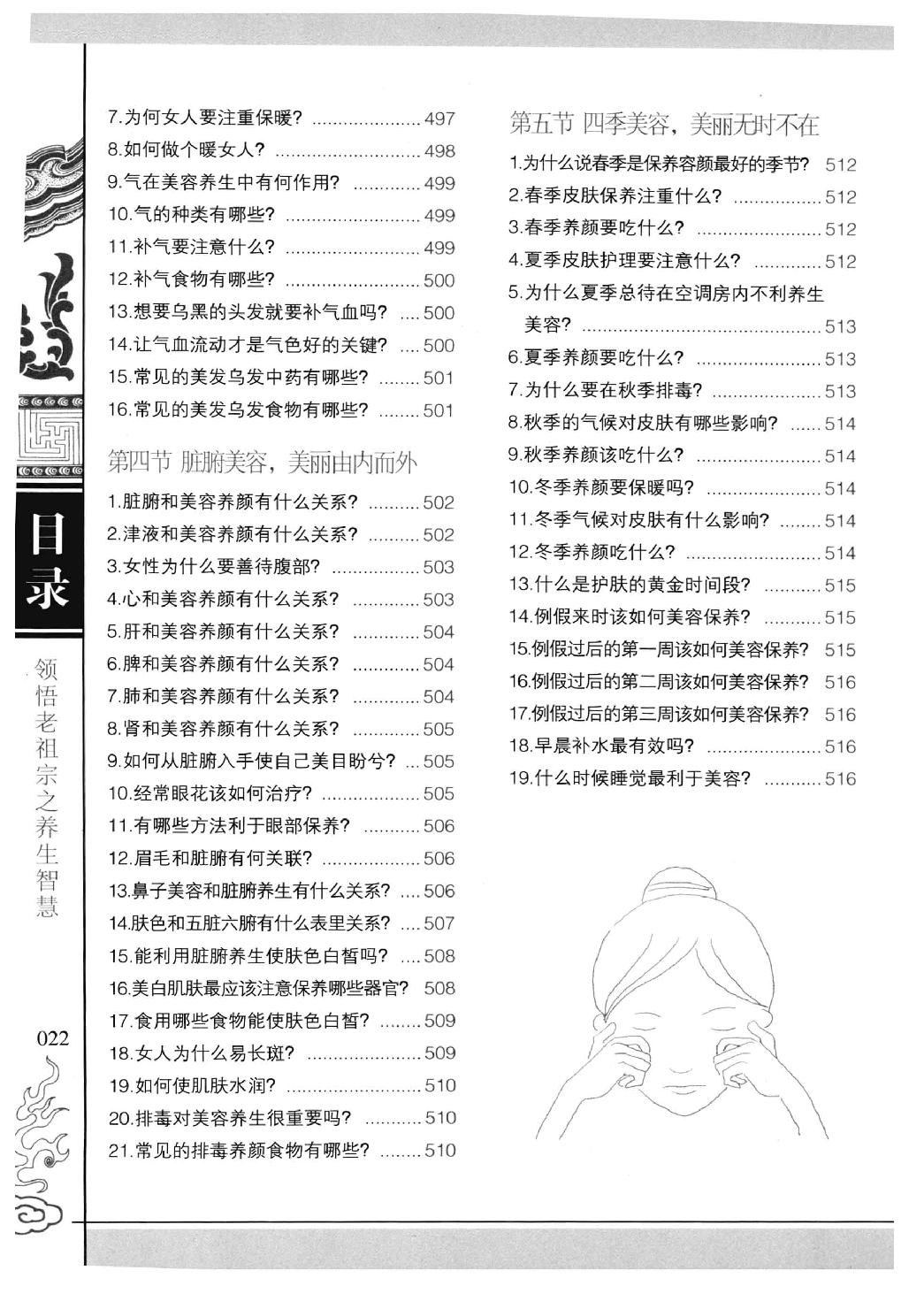 《黄帝内经》秘方全书 典藏罕见版.pdf_第22页