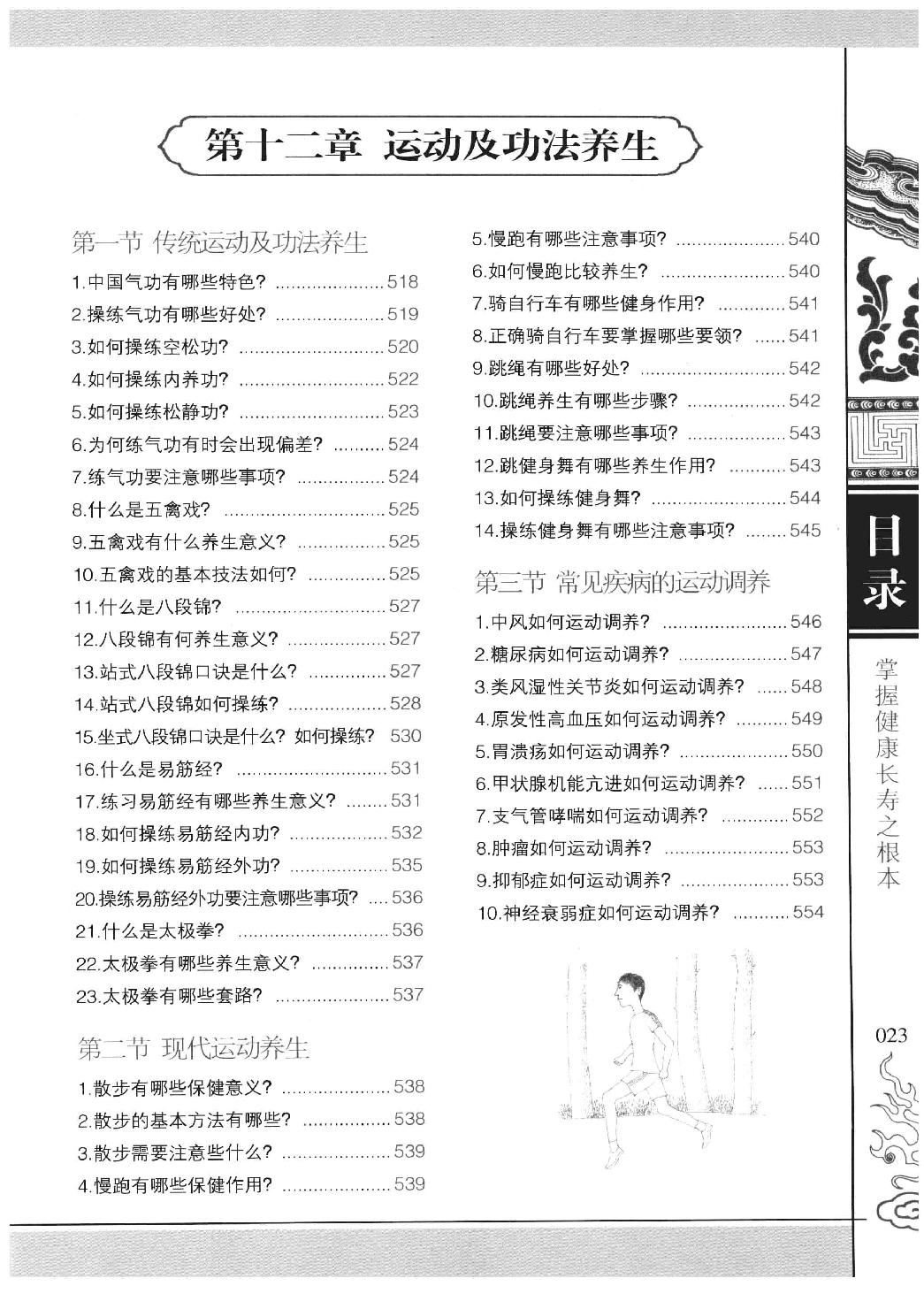 《黄帝内经》秘方全书 典藏罕见版.pdf_第23页