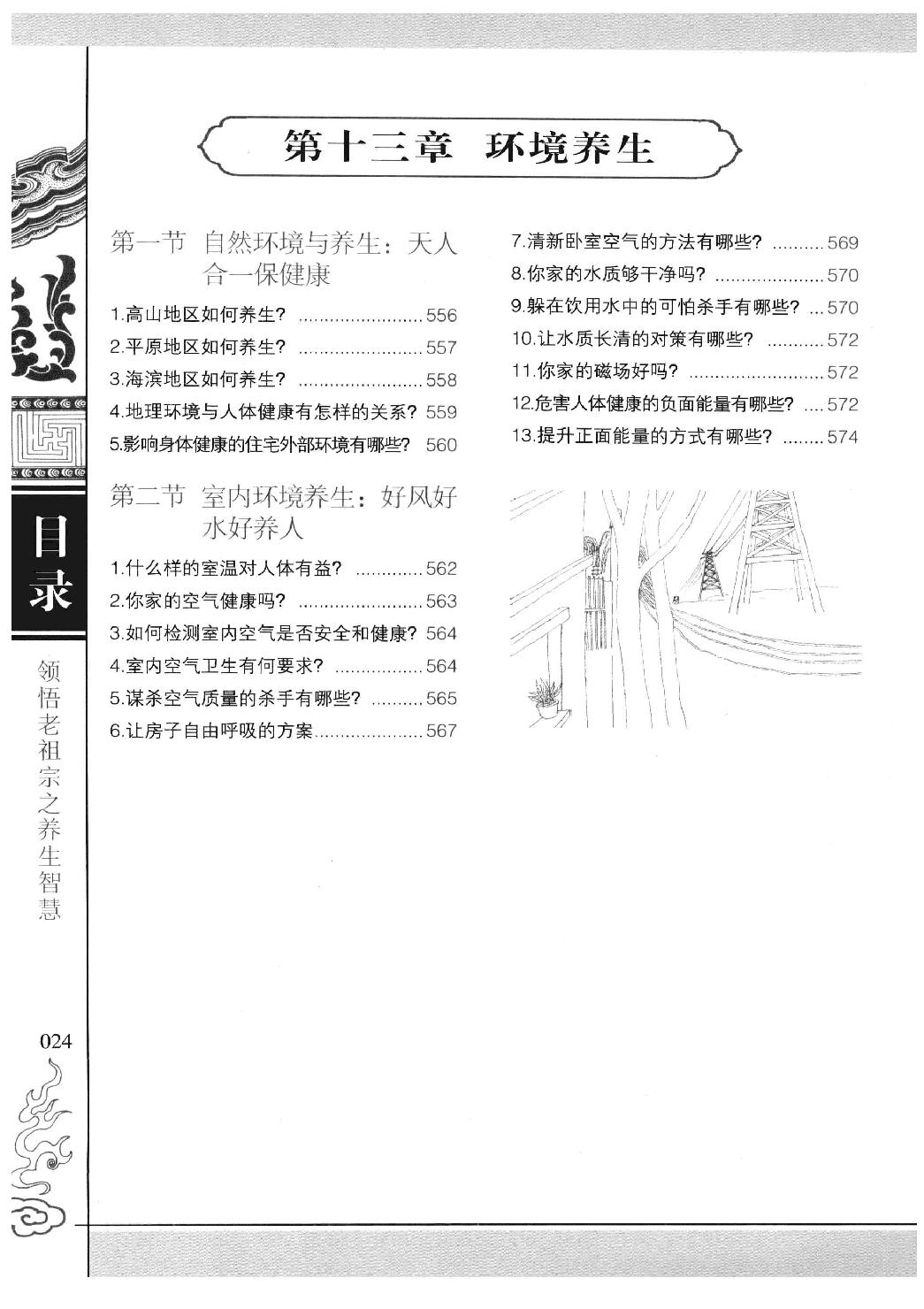 《黄帝内经》秘方全书 典藏罕见版.pdf_第24页