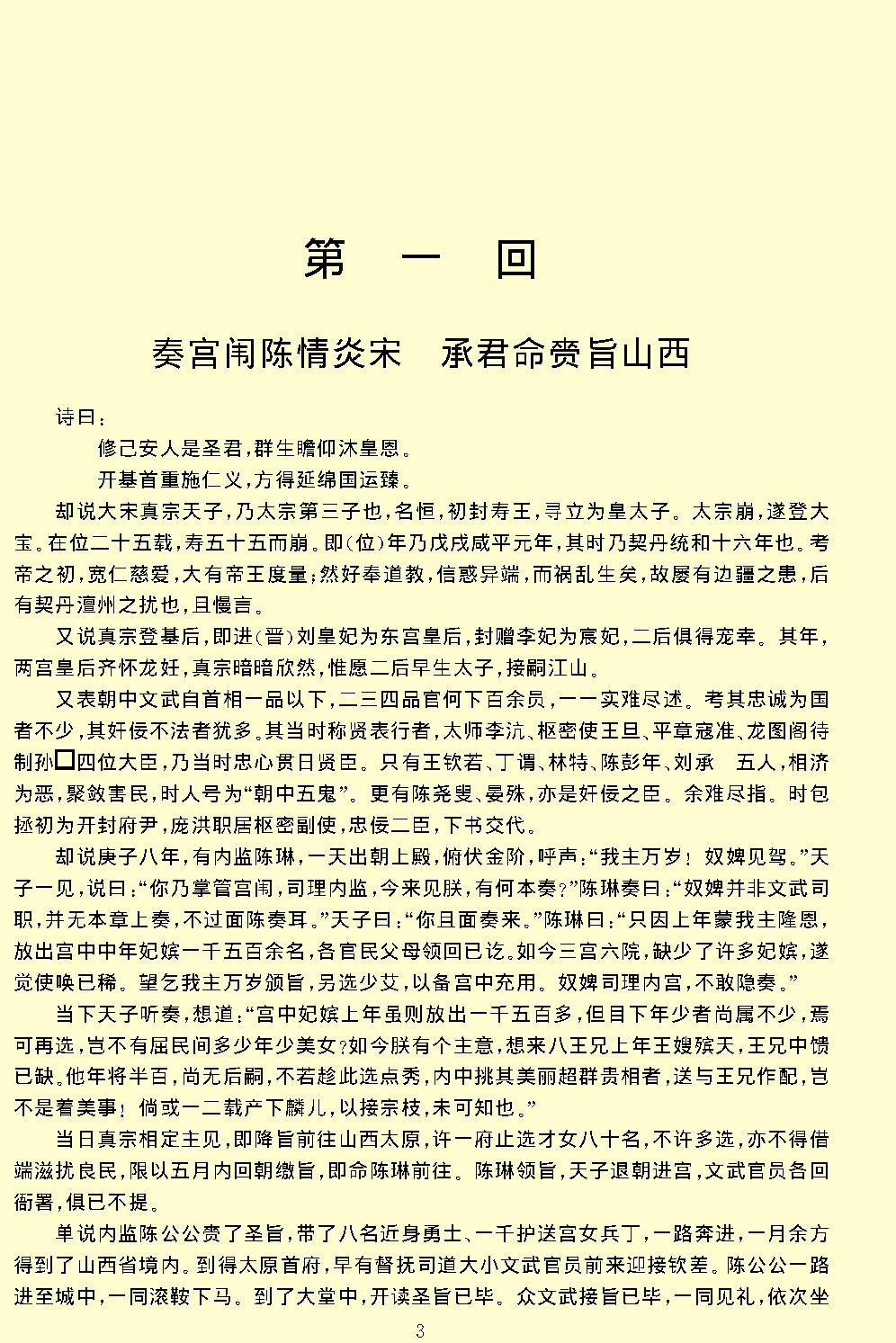 万花楼演义.pdf_第5页