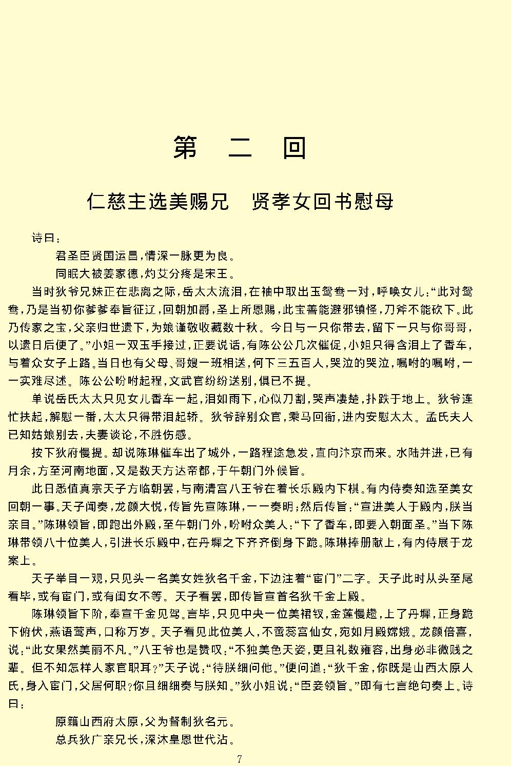 万花楼演义.pdf_第9页