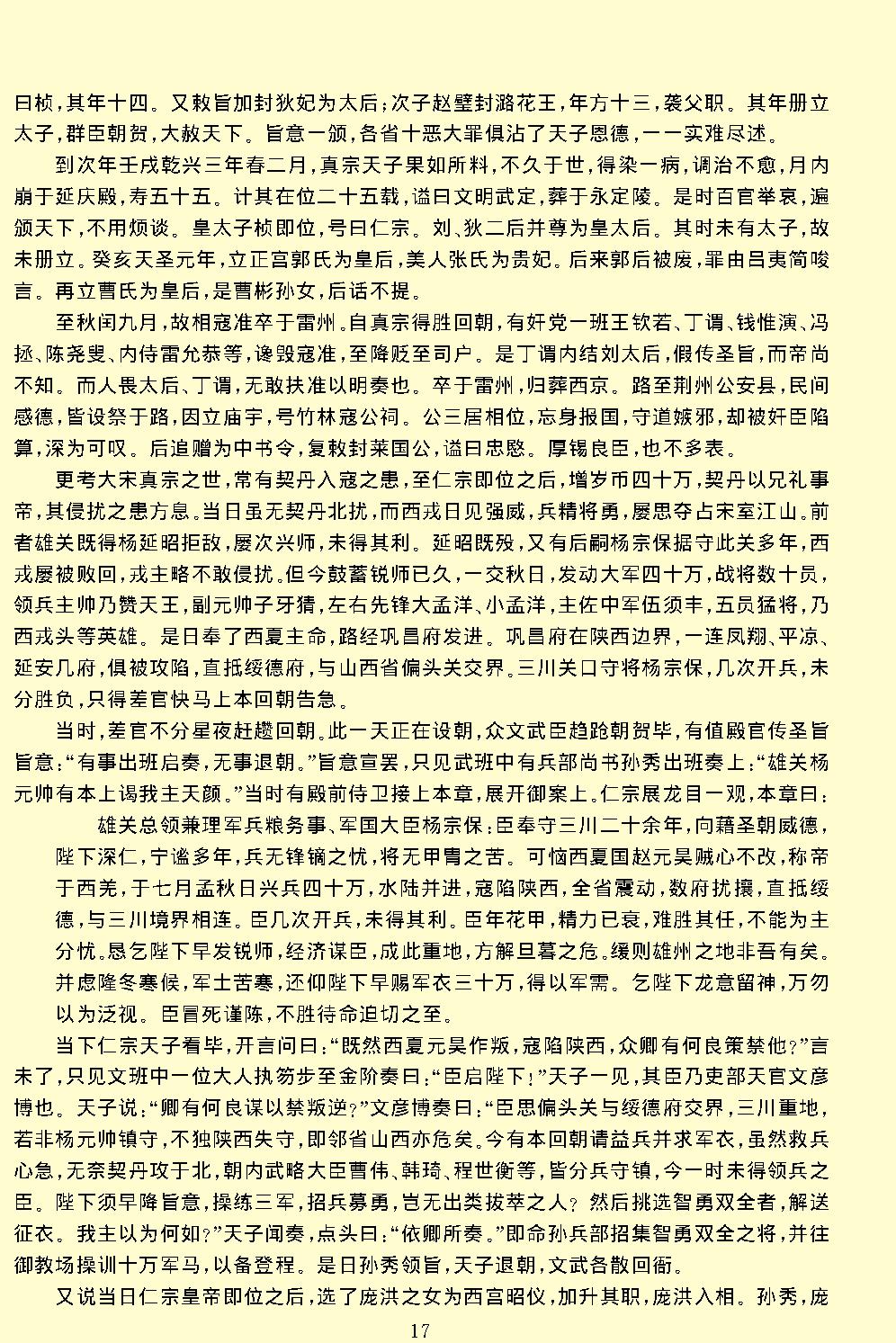 万花楼演义.pdf_第19页