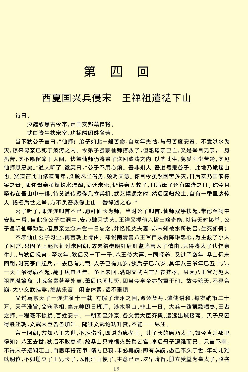 万花楼演义.pdf_第18页