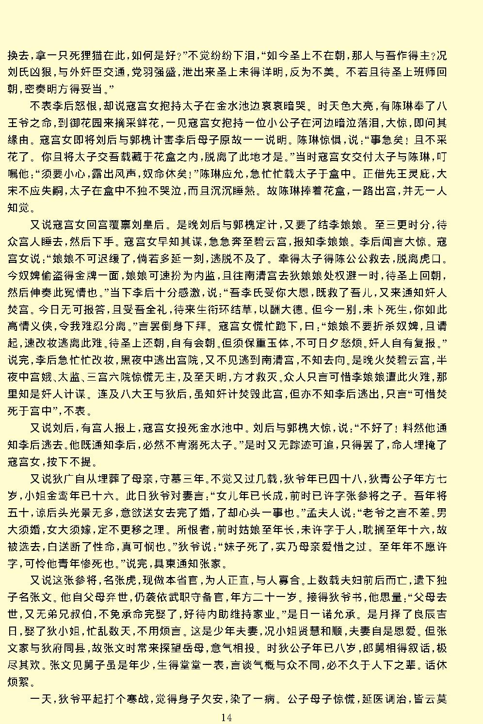 万花楼演义.pdf_第16页