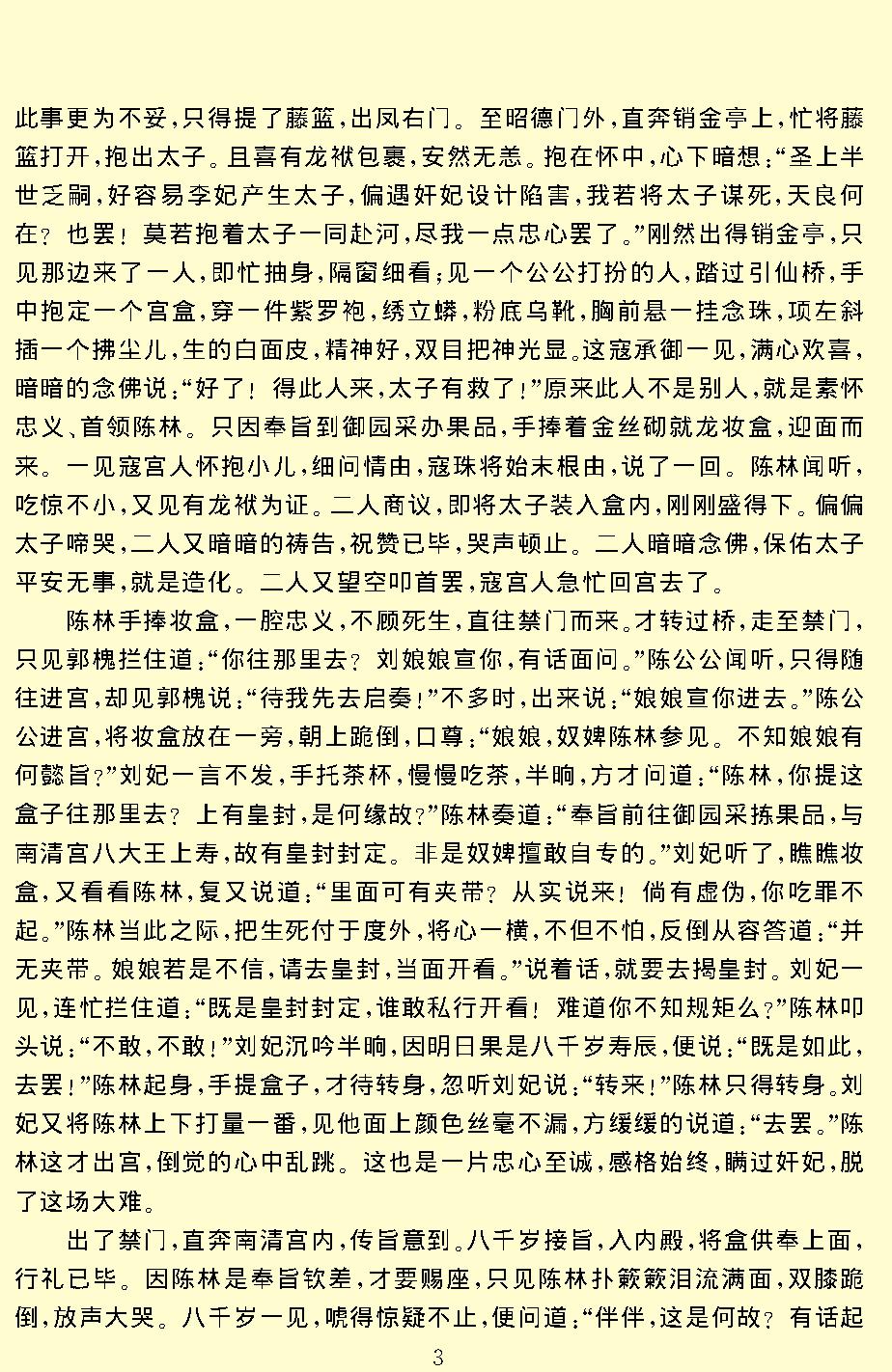 三侠五义.pdf_第5页