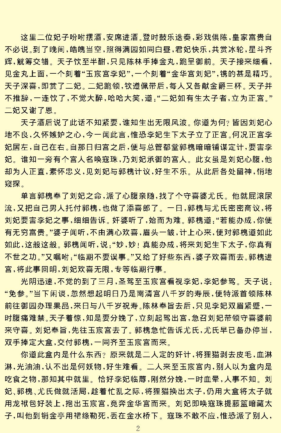 三侠五义.pdf_第4页