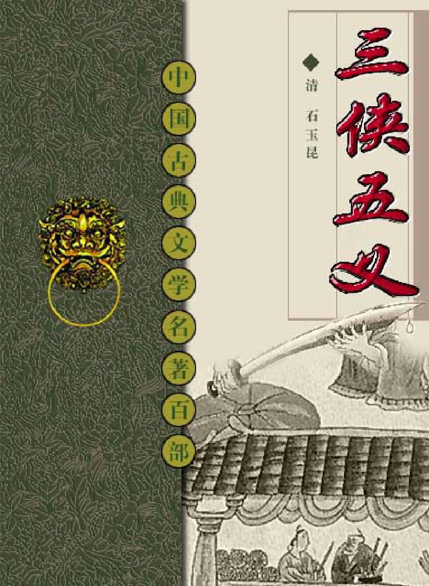 三侠五义.pdf_第1页