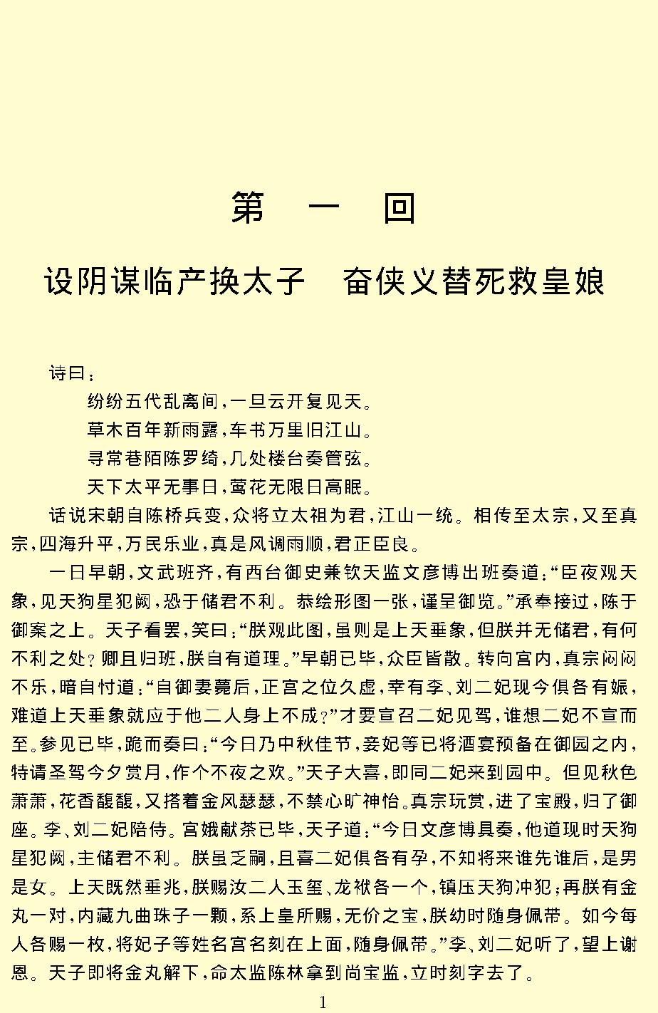 三侠五义.pdf_第3页