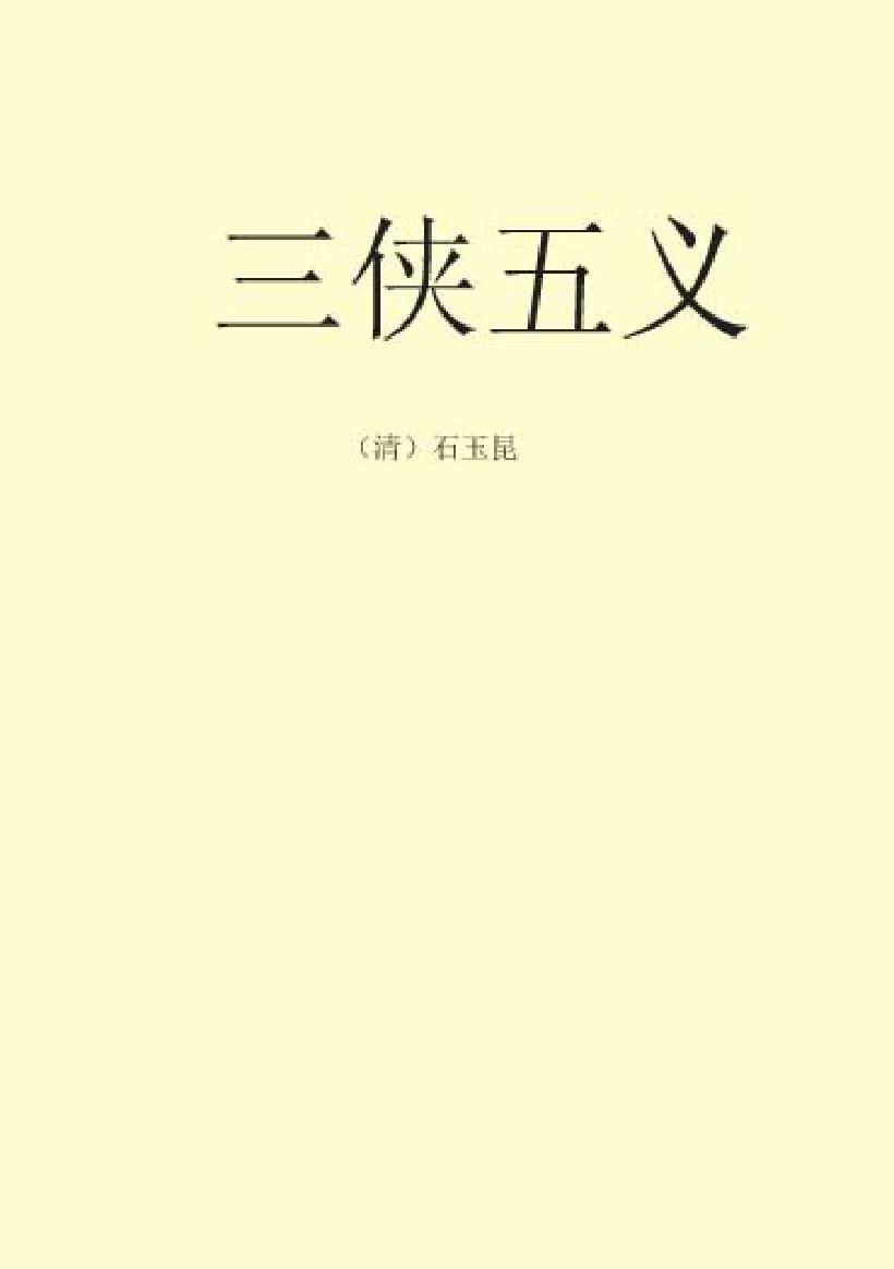 三侠五义.pdf_第2页