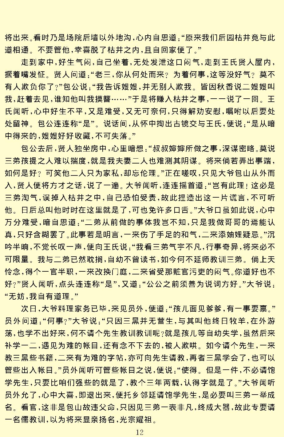 三侠五义.pdf_第14页