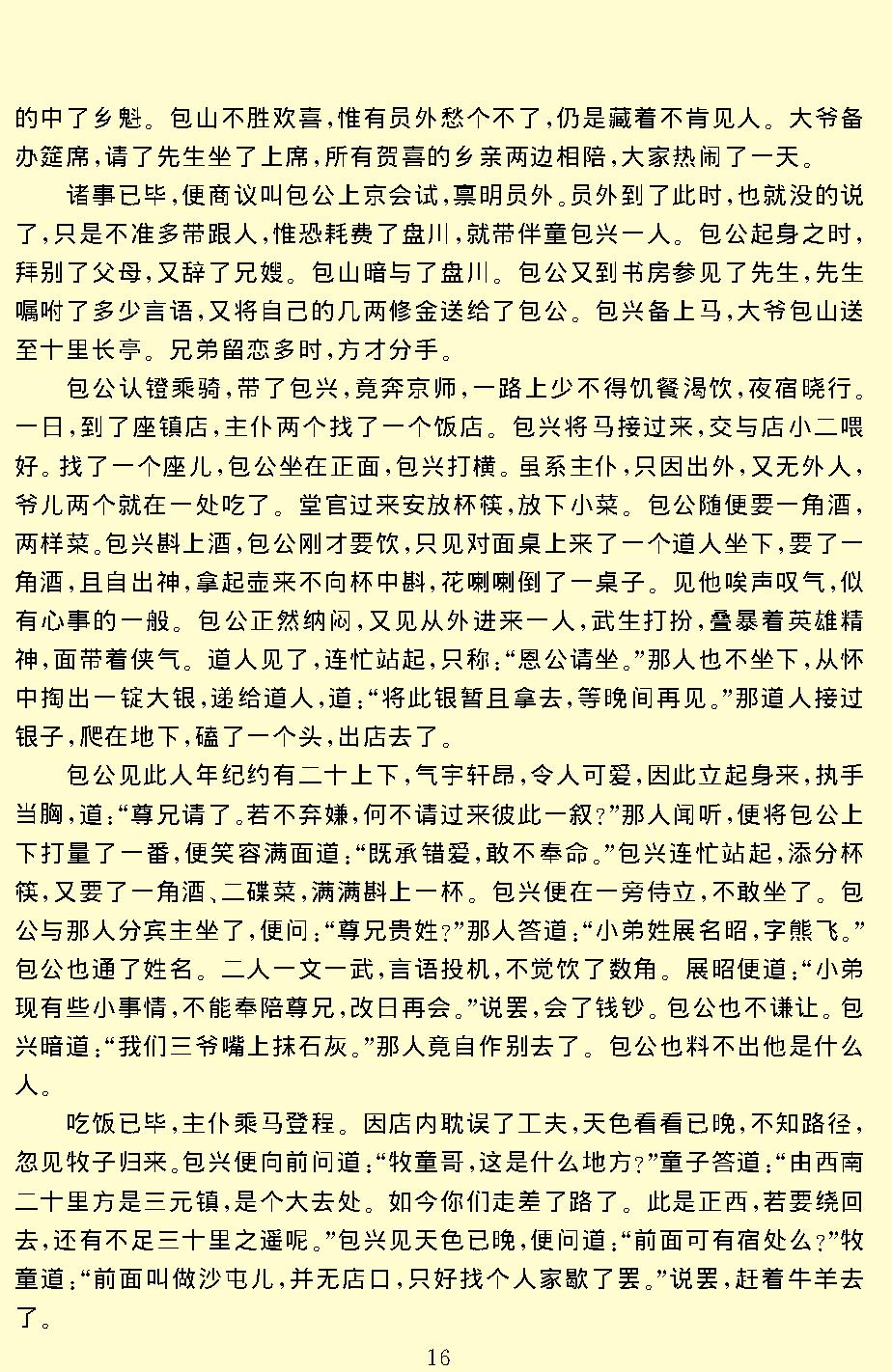 三侠五义.pdf_第18页