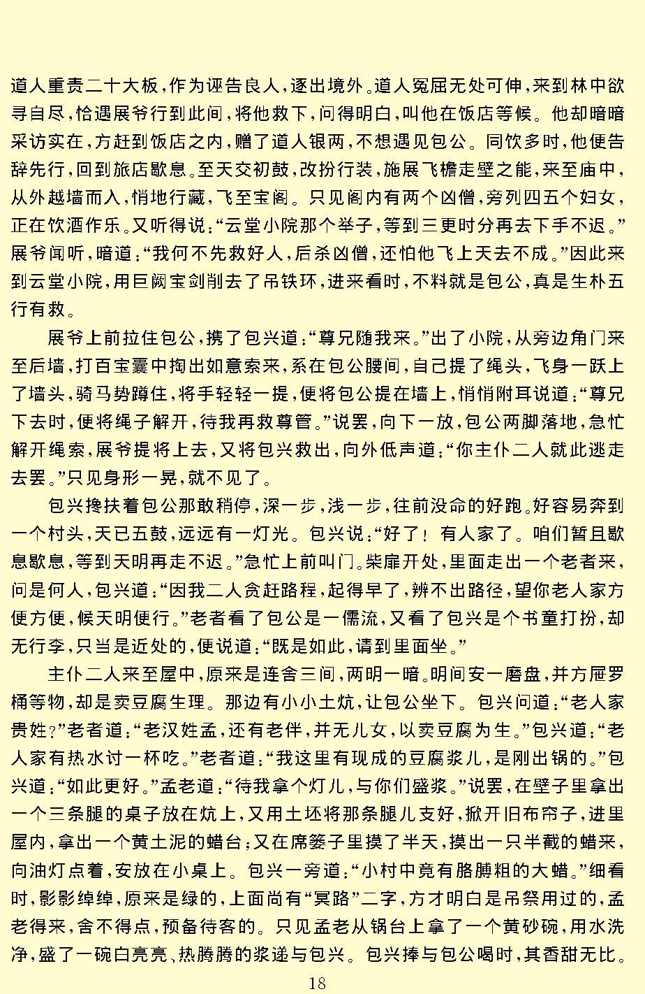 三侠五义.pdf_第20页
