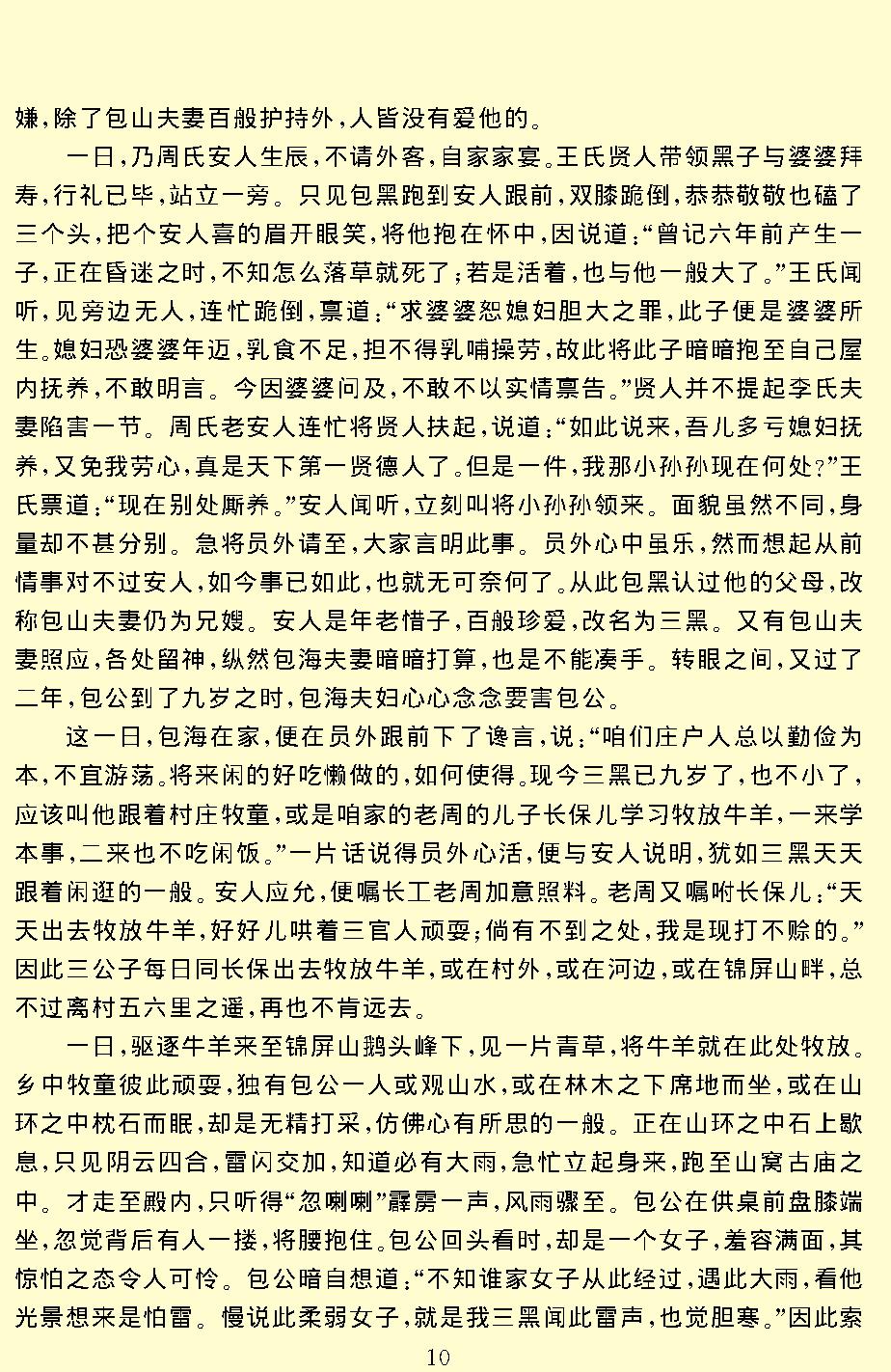 三侠五义.pdf_第12页