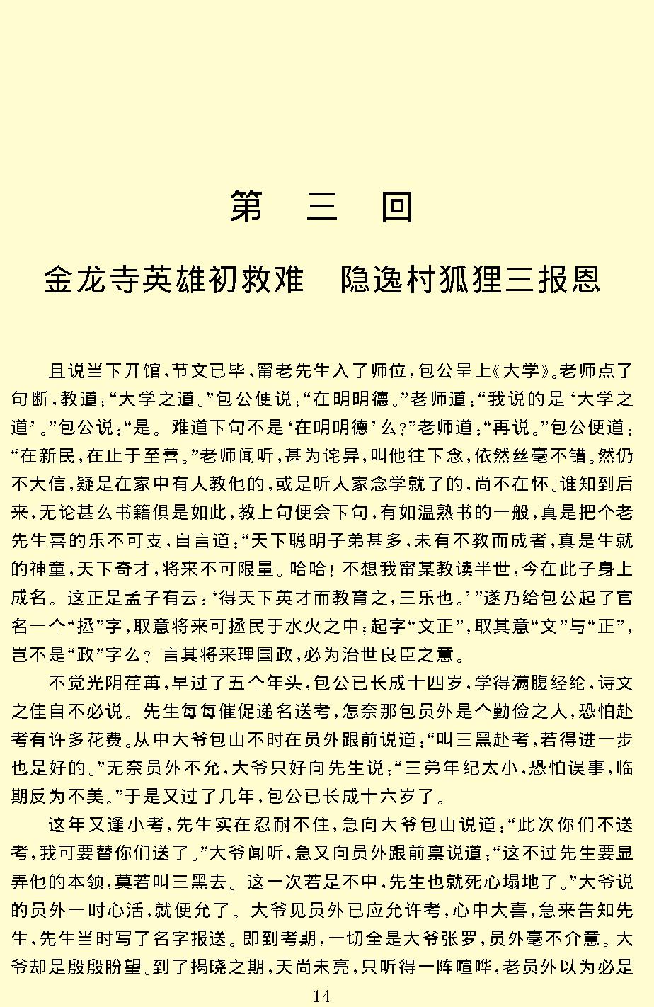 三侠五义.pdf_第16页