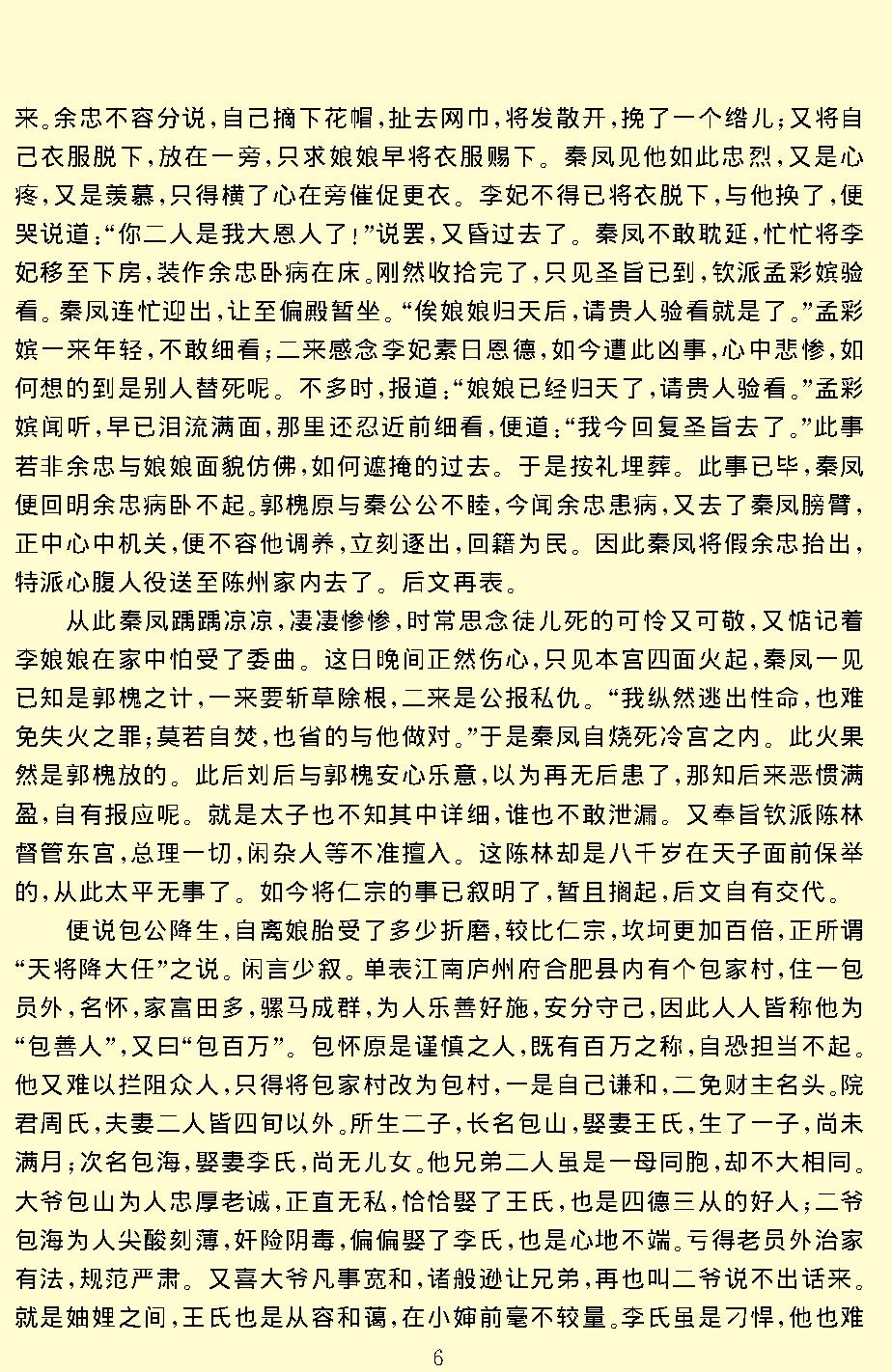 三侠五义.pdf_第8页