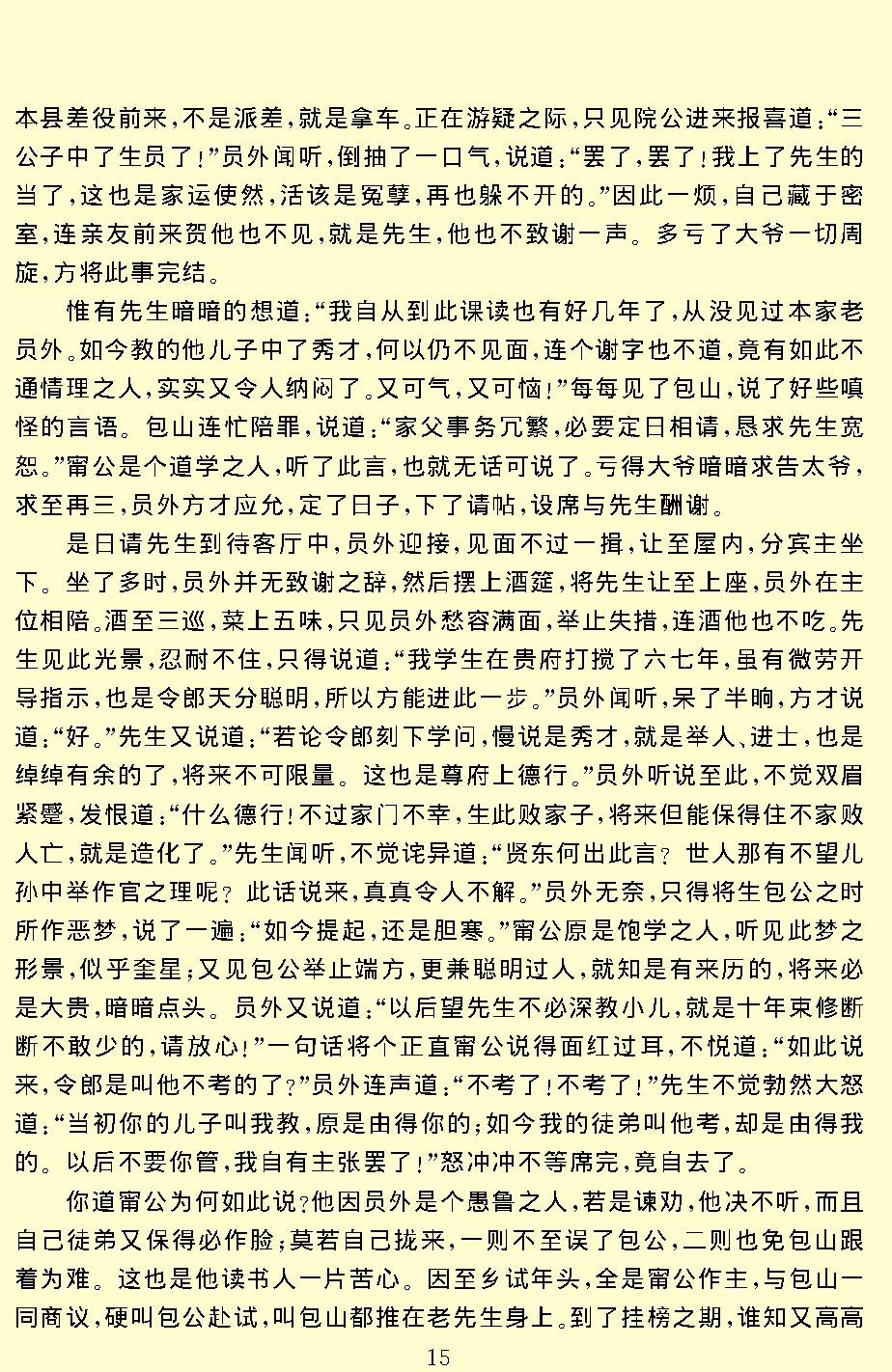 三侠五义.pdf_第17页