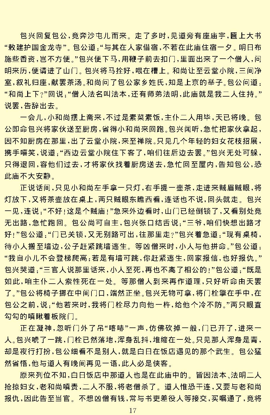 三侠五义.pdf_第19页