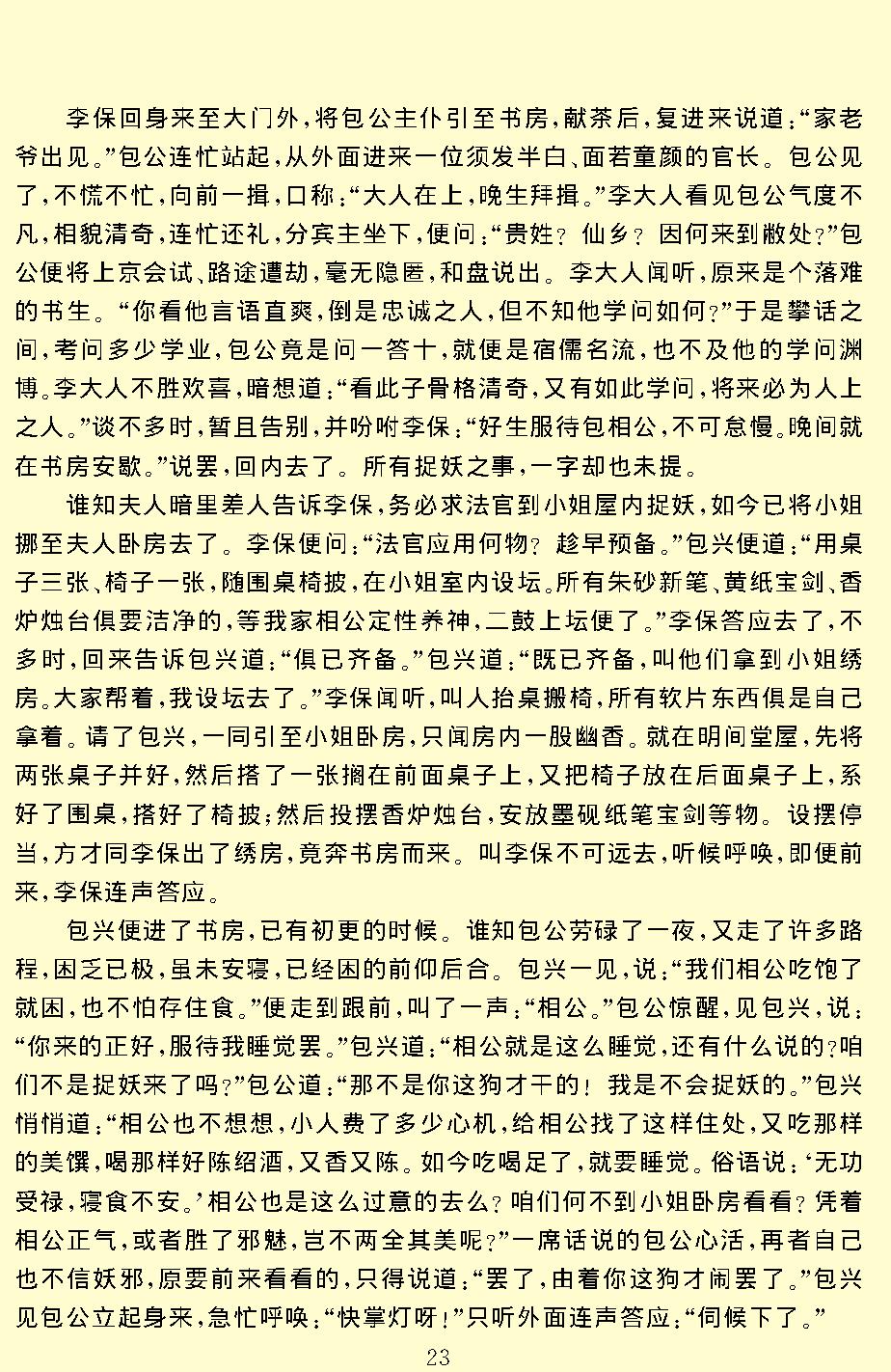 三侠五义.pdf_第25页