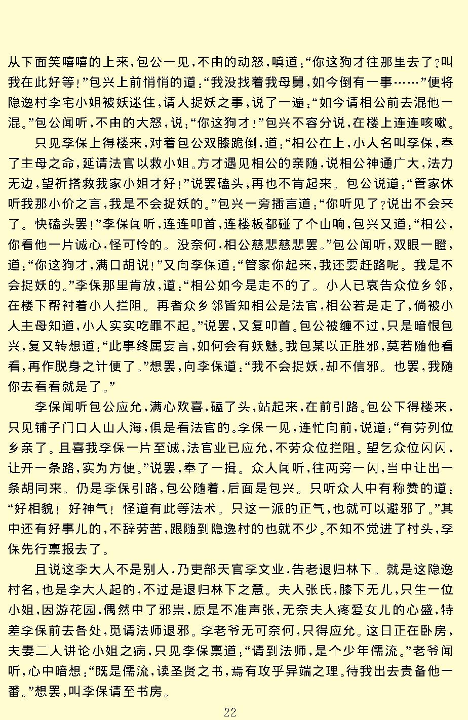 三侠五义.pdf_第24页