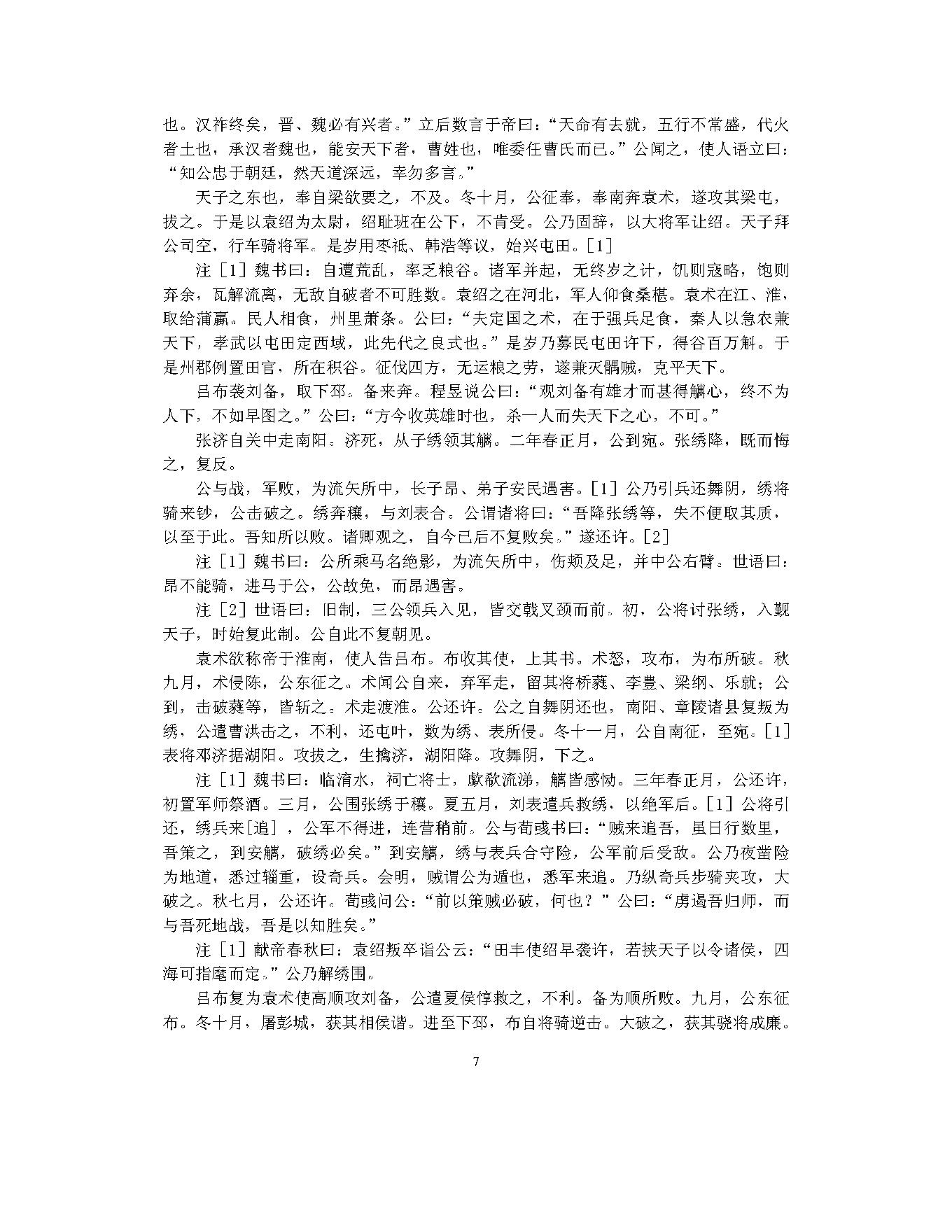 三国志.pdf_第9页