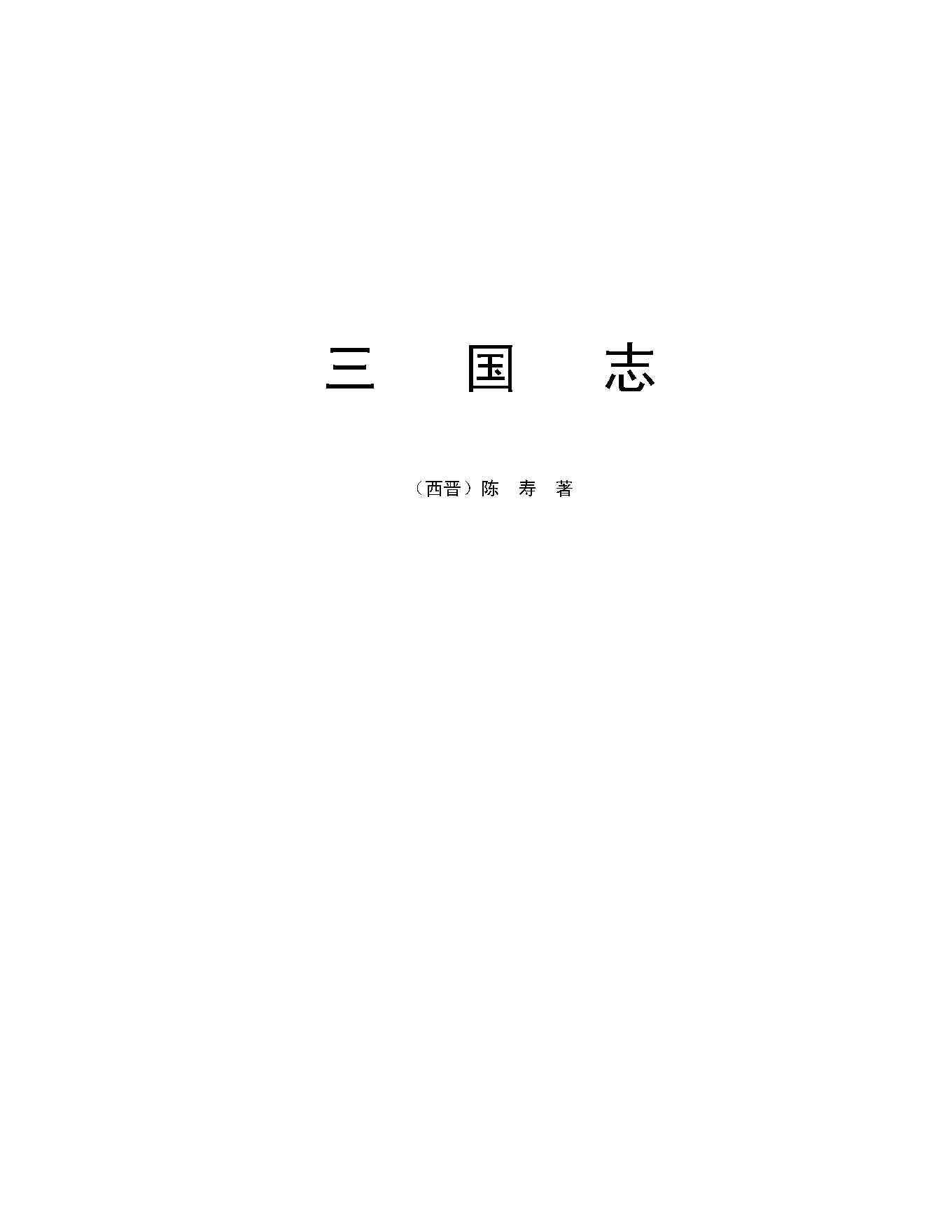 三国志.pdf_第2页