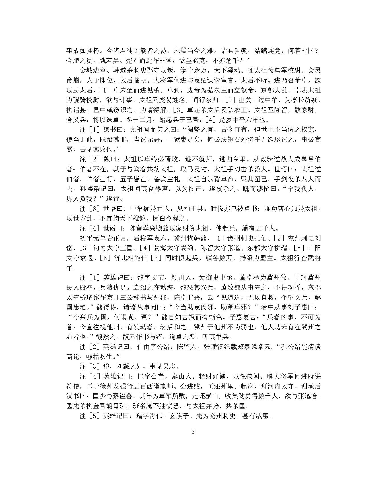 三国志.pdf_第5页