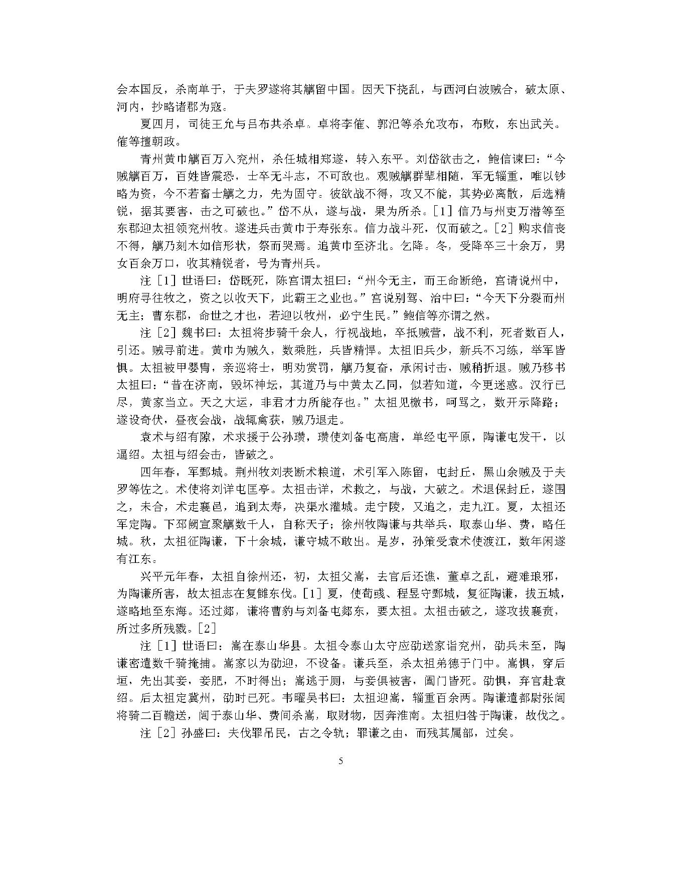 三国志.pdf_第7页