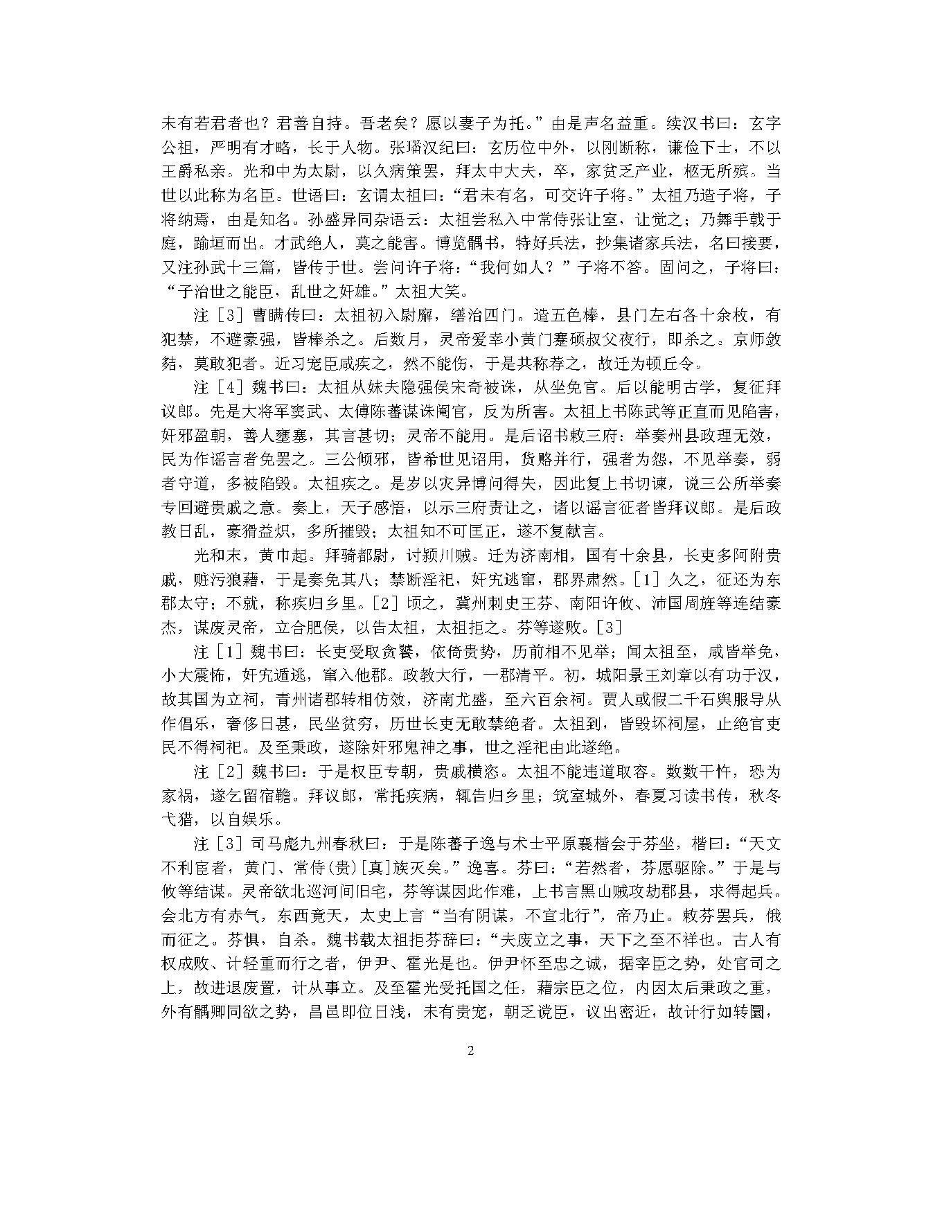 三国志.pdf_第4页